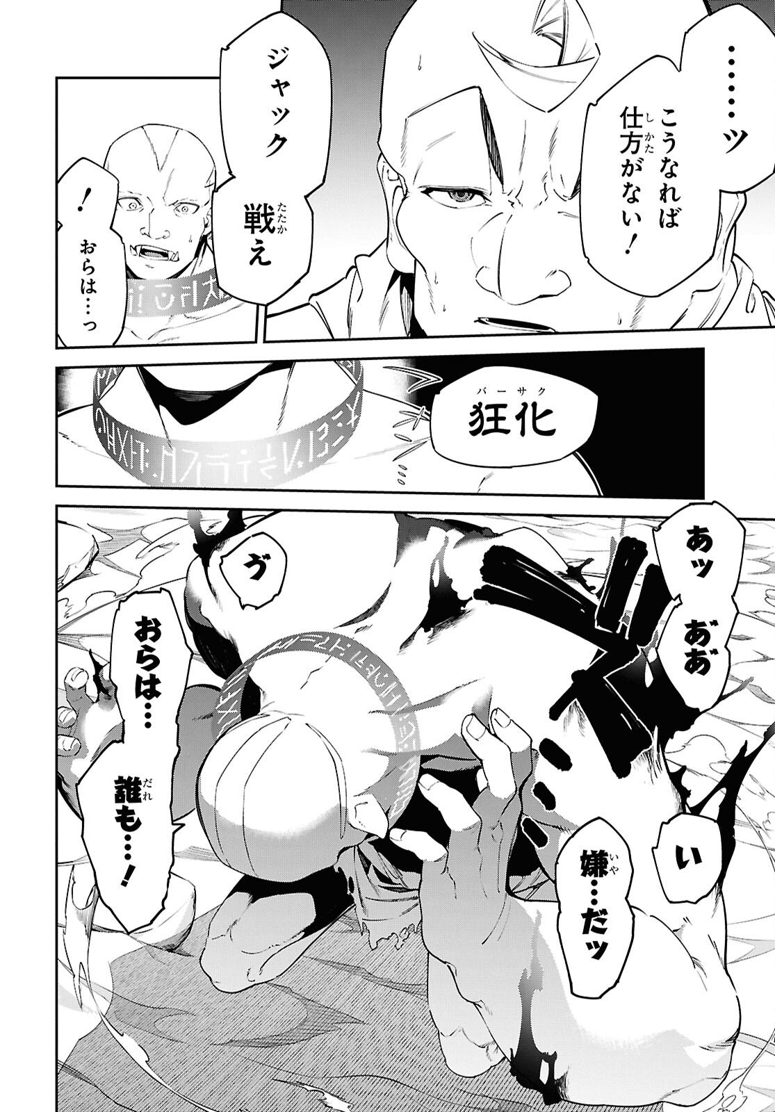 Suna Mahou de Suna no Oukoku wo Tsukurou: Sabaku ni Tsuihou Sareta kara Ganbatte Sokoku Ijou no Kokka wo Tatete Mita Chapter 14 26ページ
