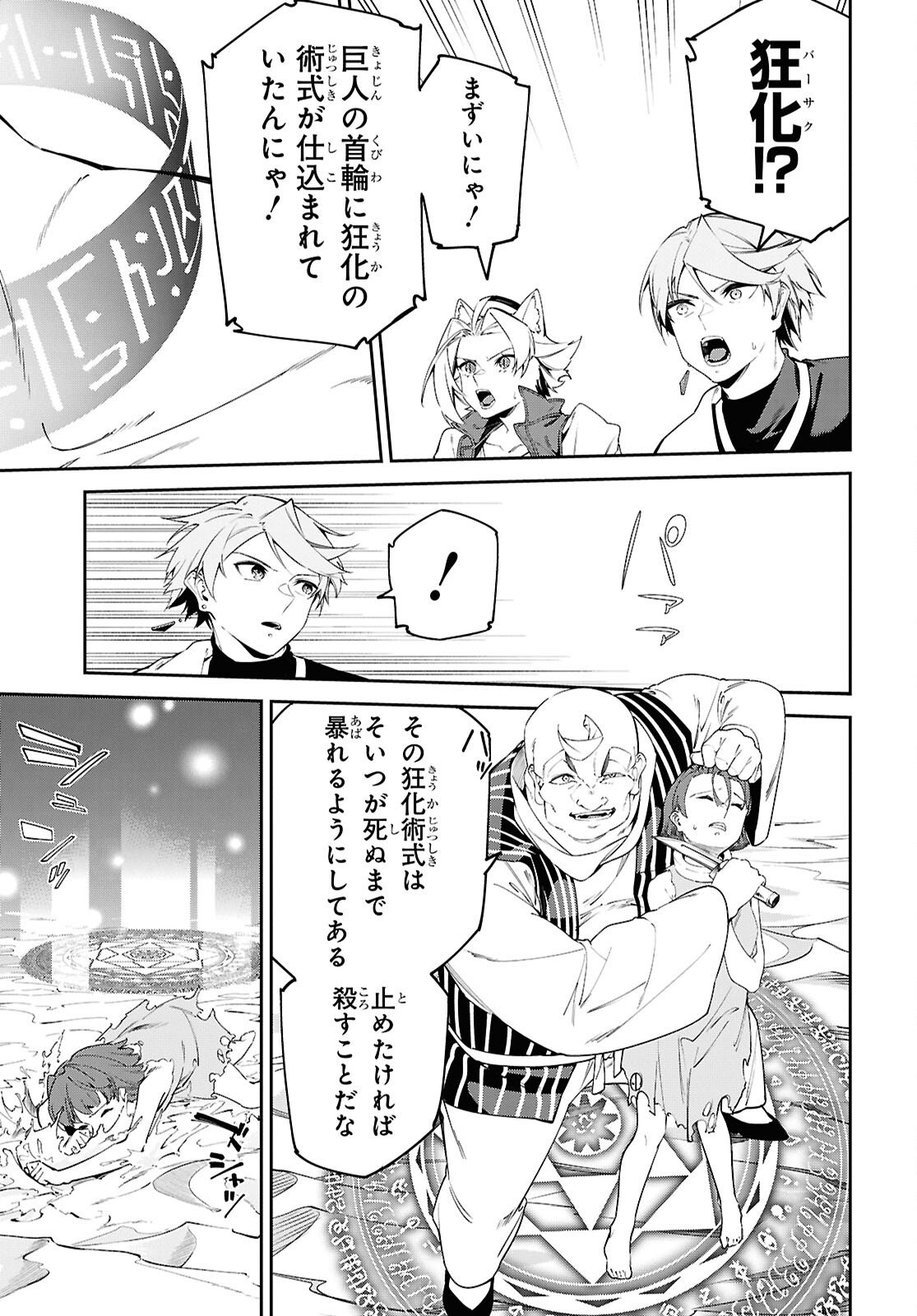 Suna Mahou de Suna no Oukoku wo Tsukurou: Sabaku ni Tsuihou Sareta kara Ganbatte Sokoku Ijou no Kokka wo Tatete Mita Chapter 14 27ページ