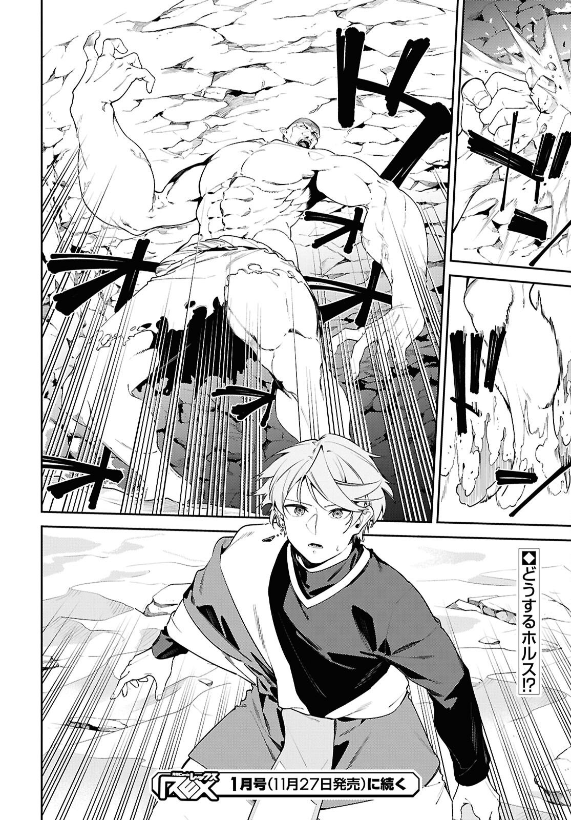 Suna Mahou de Suna no Oukoku wo Tsukurou: Sabaku ni Tsuihou Sareta kara Ganbatte Sokoku Ijou no Kokka wo Tatete Mita Chapter 14 28ページ