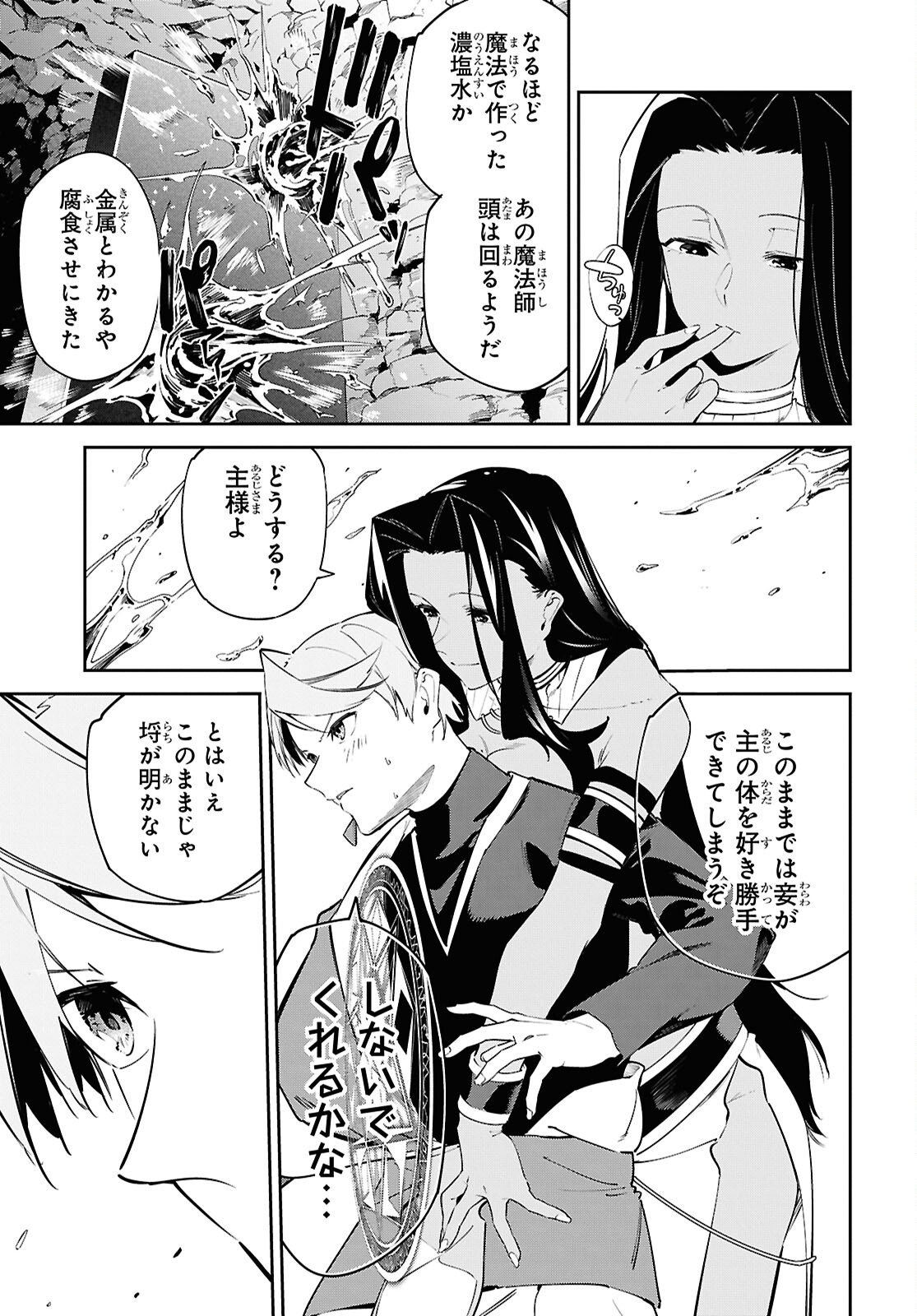 Suna Mahou de Suna no Oukoku wo Tsukurou: Sabaku ni Tsuihou Sareta kara Ganbatte Sokoku Ijou no Kokka wo Tatete Mita Chapter 14 5ページ