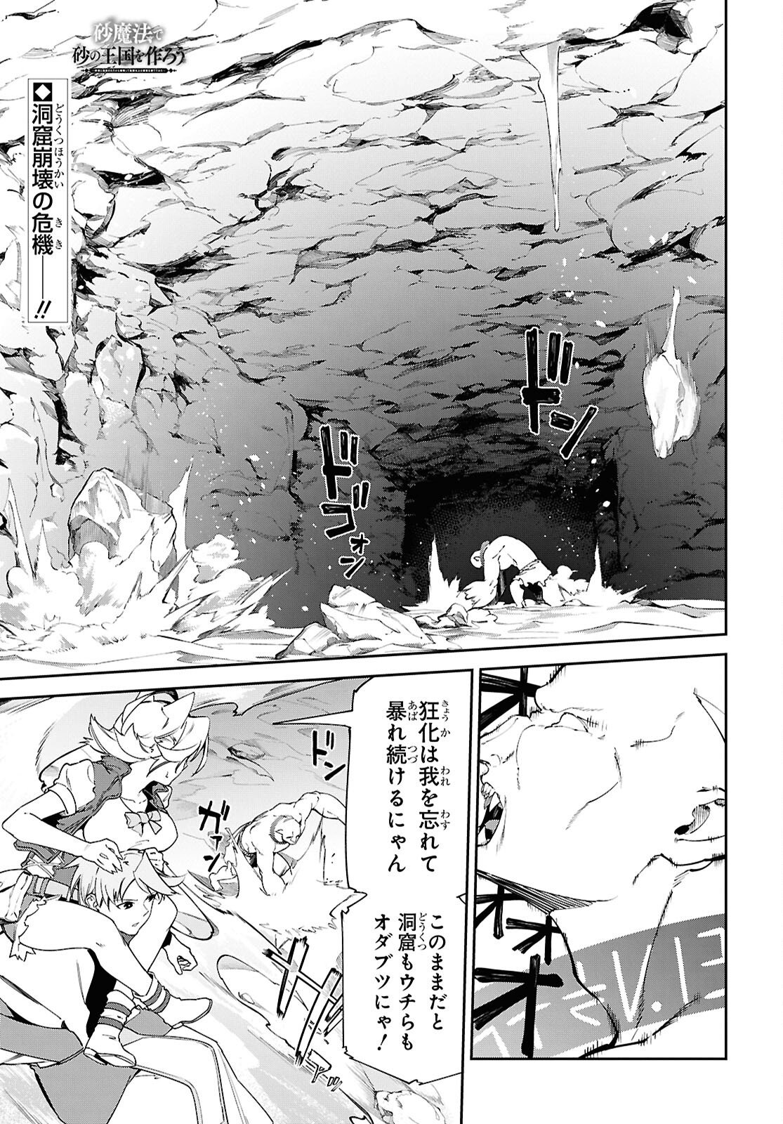 Suna Mahou de Suna no Oukoku wo Tsukurou: Sabaku ni Tsuihou Sareta kara Ganbatte Sokoku Ijou no Kokka wo Tatete Mita Chapter 15 1ページ