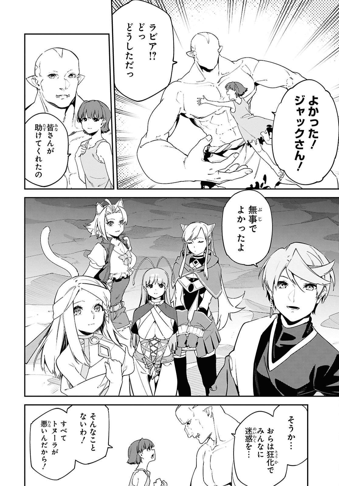 Suna Mahou de Suna no Oukoku wo Tsukurou: Sabaku ni Tsuihou Sareta kara Ganbatte Sokoku Ijou no Kokka wo Tatete Mita Chapter 15 12ページ