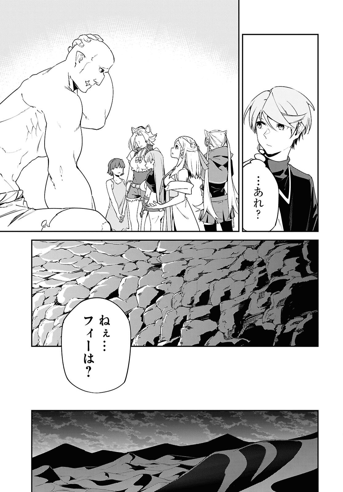Suna Mahou de Suna no Oukoku wo Tsukurou: Sabaku ni Tsuihou Sareta kara Ganbatte Sokoku Ijou no Kokka wo Tatete Mita Chapter 15 13ページ