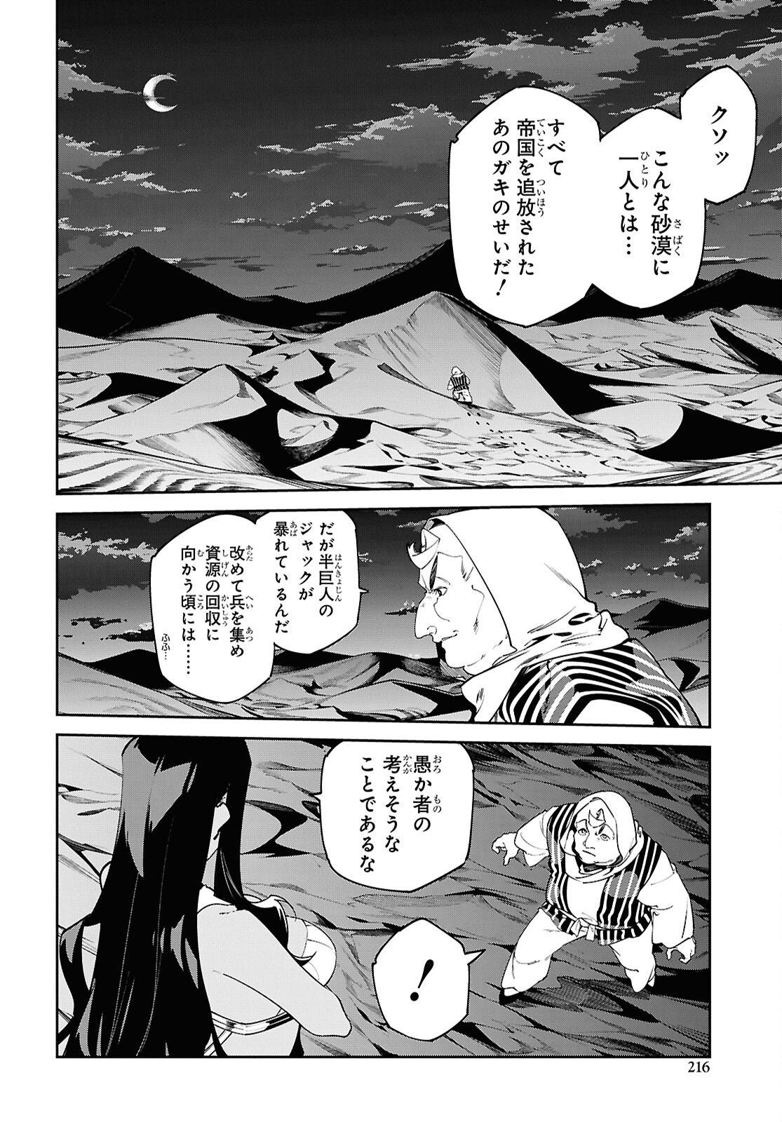 Suna Mahou de Suna no Oukoku wo Tsukurou: Sabaku ni Tsuihou Sareta kara Ganbatte Sokoku Ijou no Kokka wo Tatete Mita Chapter 15 14ページ