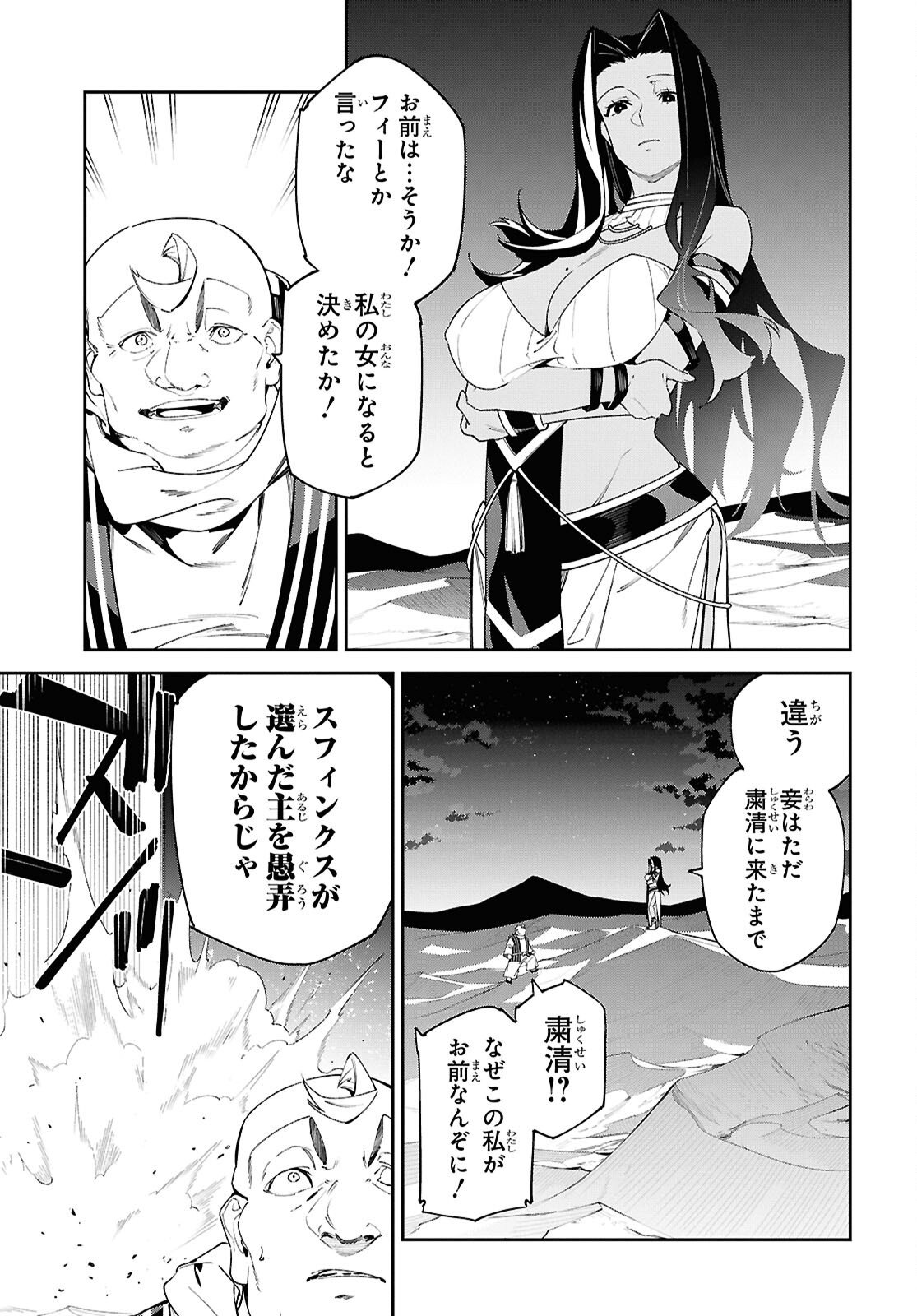 Suna Mahou de Suna no Oukoku wo Tsukurou: Sabaku ni Tsuihou Sareta kara Ganbatte Sokoku Ijou no Kokka wo Tatete Mita Chapter 15 15ページ