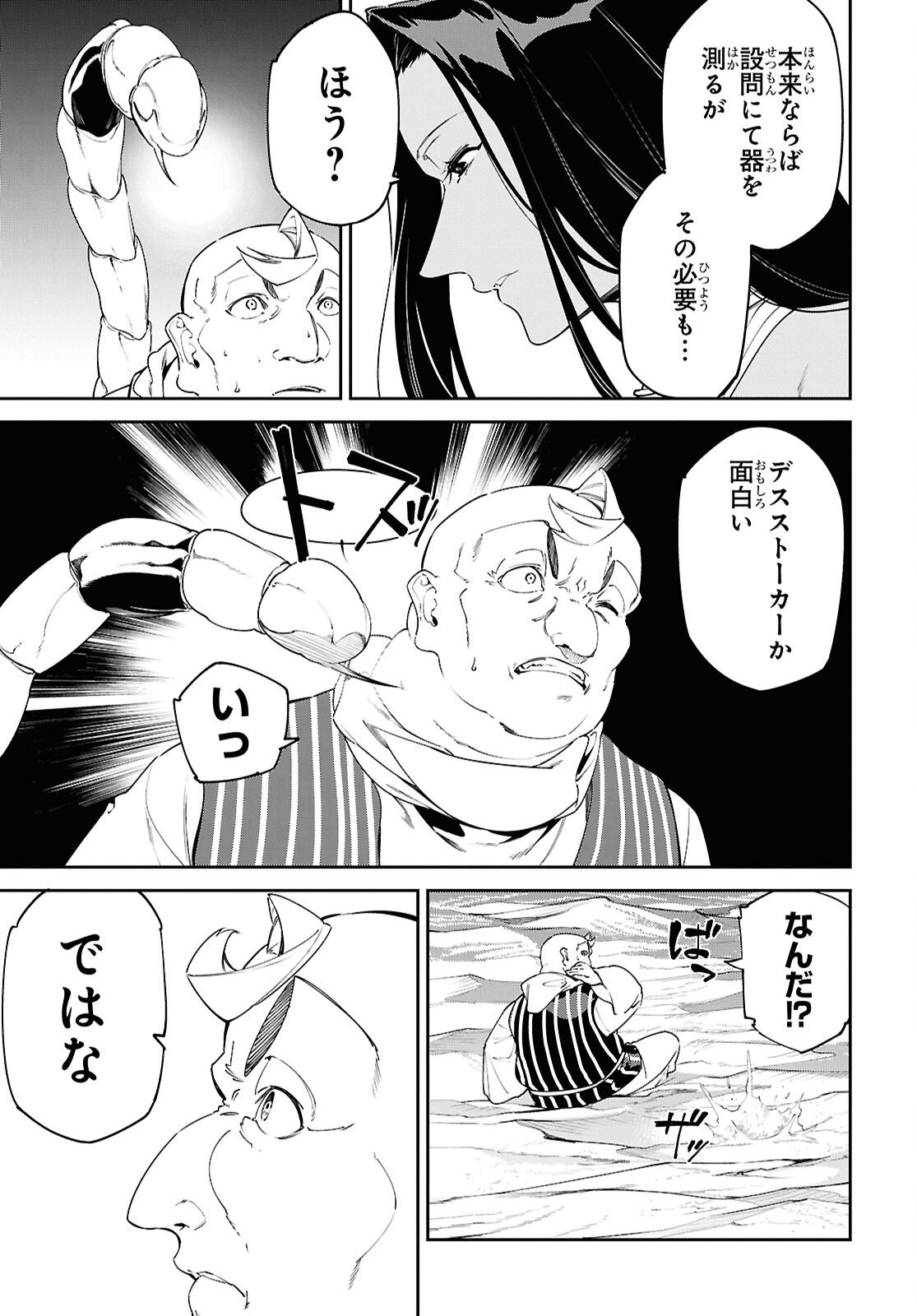 Suna Mahou de Suna no Oukoku wo Tsukurou: Sabaku ni Tsuihou Sareta kara Ganbatte Sokoku Ijou no Kokka wo Tatete Mita Chapter 15 17ページ
