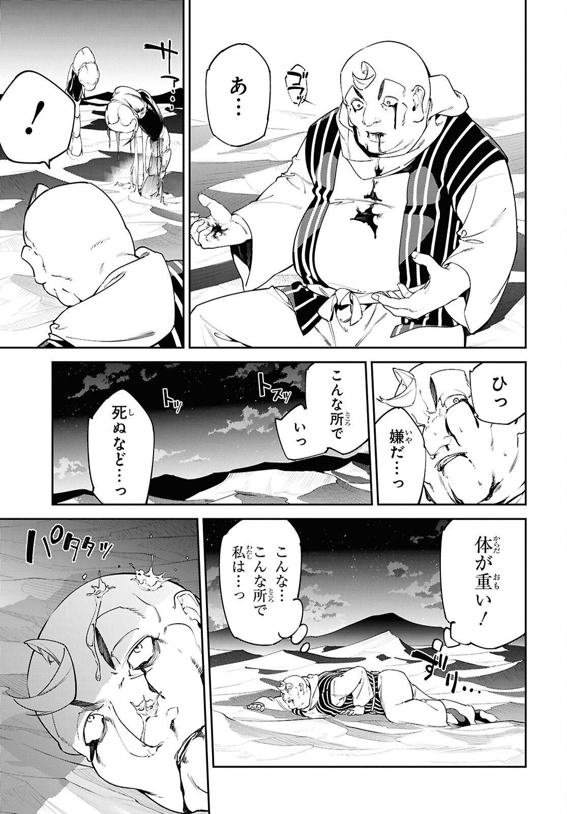 Suna Mahou de Suna no Oukoku wo Tsukurou: Sabaku ni Tsuihou Sareta kara Ganbatte Sokoku Ijou no Kokka wo Tatete Mita Chapter 15 19ページ