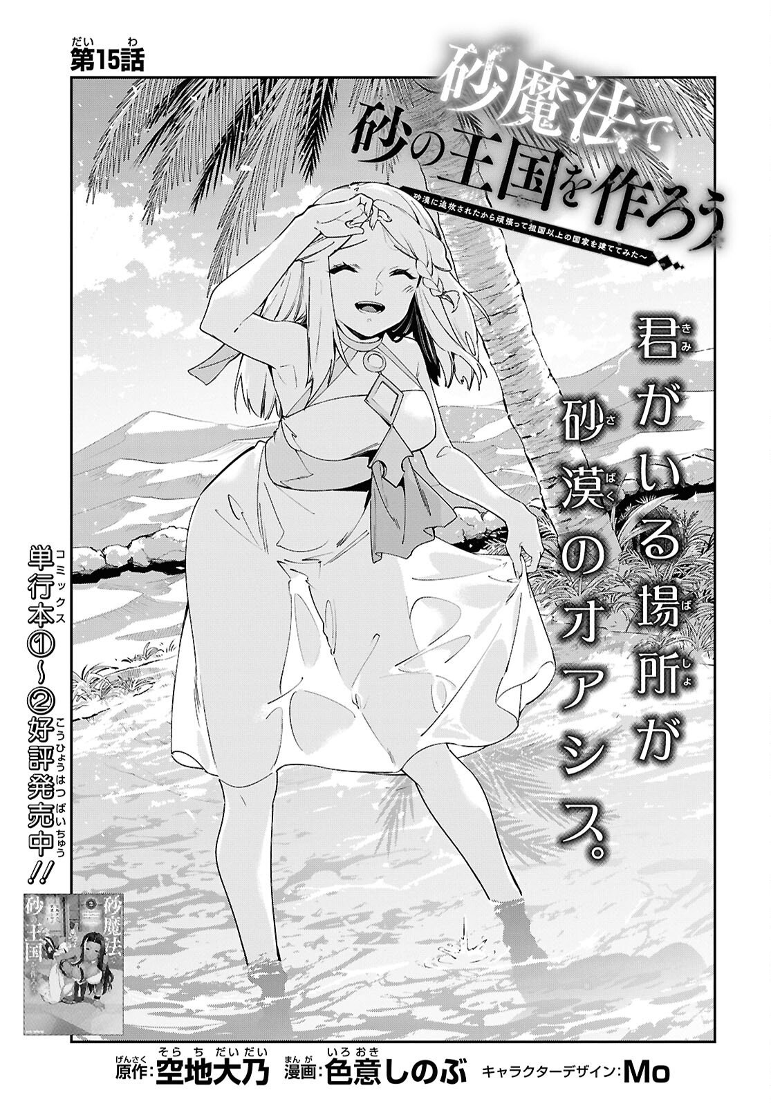 Suna Mahou de Suna no Oukoku wo Tsukurou: Sabaku ni Tsuihou Sareta kara Ganbatte Sokoku Ijou no Kokka wo Tatete Mita Chapter 15 3ページ