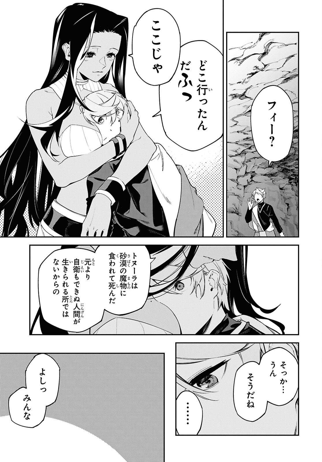 Suna Mahou de Suna no Oukoku wo Tsukurou: Sabaku ni Tsuihou Sareta kara Ganbatte Sokoku Ijou no Kokka wo Tatete Mita Chapter 15 21ページ