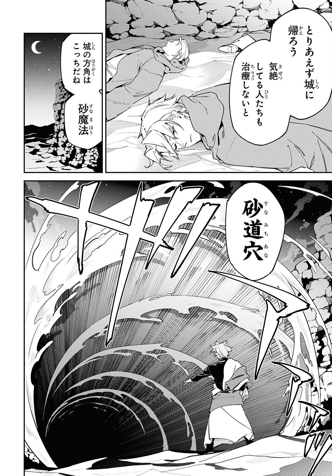 Suna Mahou de Suna no Oukoku wo Tsukurou: Sabaku ni Tsuihou Sareta kara Ganbatte Sokoku Ijou no Kokka wo Tatete Mita Chapter 15 22ページ