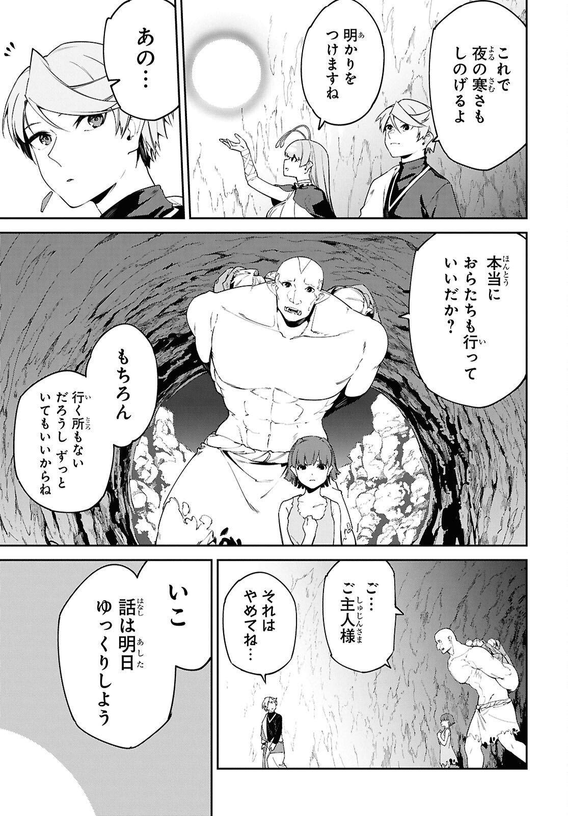 Suna Mahou de Suna no Oukoku wo Tsukurou: Sabaku ni Tsuihou Sareta kara Ganbatte Sokoku Ijou no Kokka wo Tatete Mita Chapter 15 23ページ
