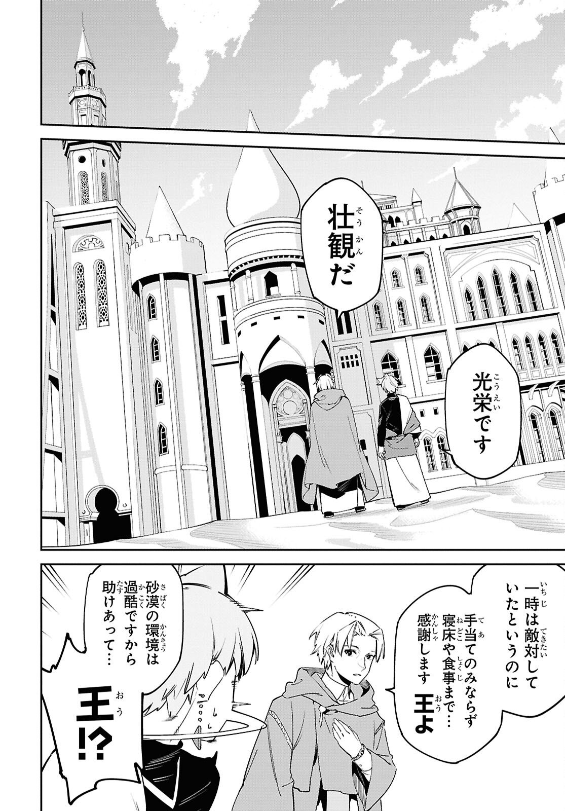 Suna Mahou de Suna no Oukoku wo Tsukurou: Sabaku ni Tsuihou Sareta kara Ganbatte Sokoku Ijou no Kokka wo Tatete Mita Chapter 15 24ページ