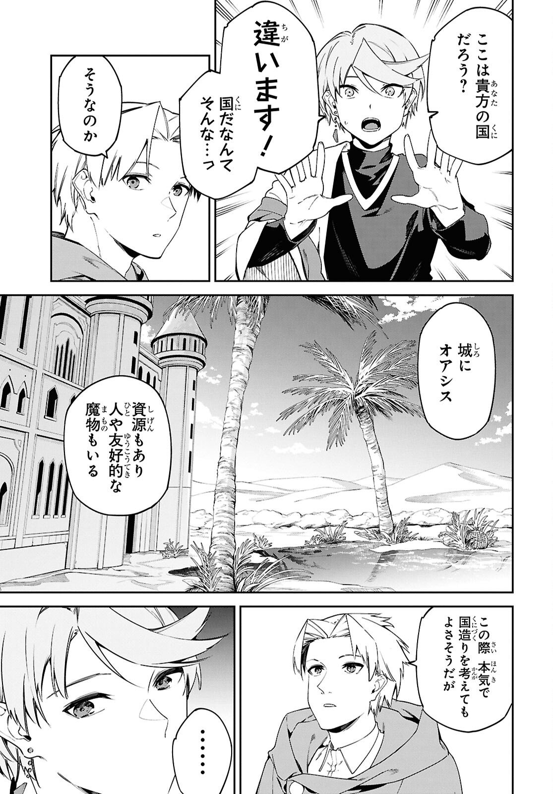 Suna Mahou de Suna no Oukoku wo Tsukurou: Sabaku ni Tsuihou Sareta kara Ganbatte Sokoku Ijou no Kokka wo Tatete Mita Chapter 15 25ページ