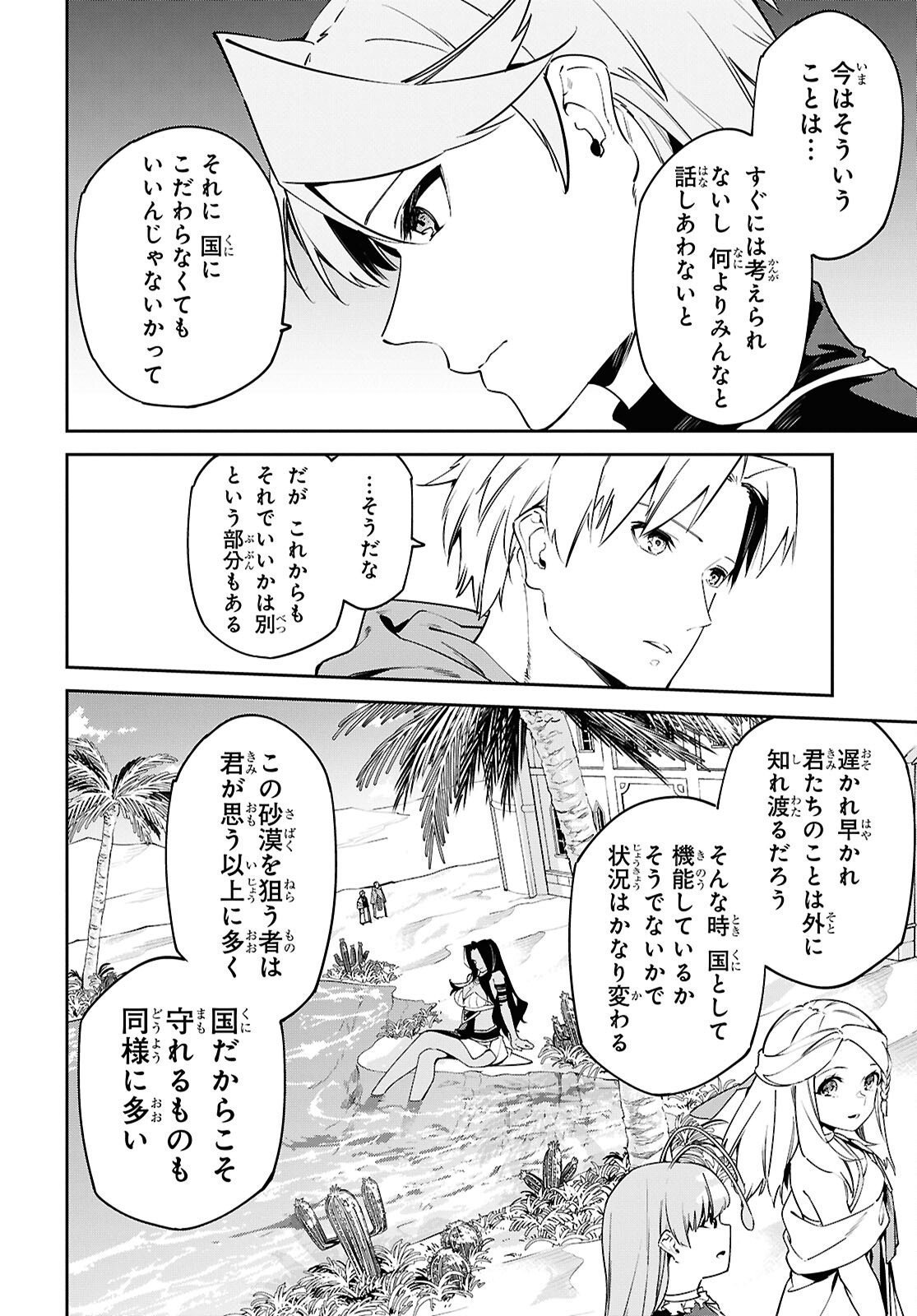 Suna Mahou de Suna no Oukoku wo Tsukurou: Sabaku ni Tsuihou Sareta kara Ganbatte Sokoku Ijou no Kokka wo Tatete Mita Chapter 15 26ページ