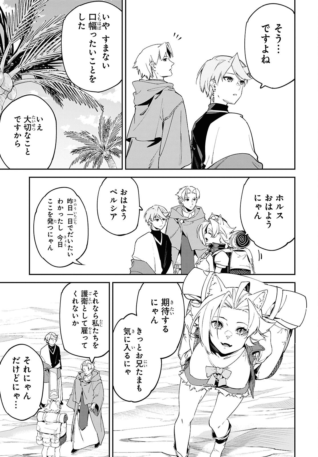 Suna Mahou de Suna no Oukoku wo Tsukurou: Sabaku ni Tsuihou Sareta kara Ganbatte Sokoku Ijou no Kokka wo Tatete Mita Chapter 15 27ページ