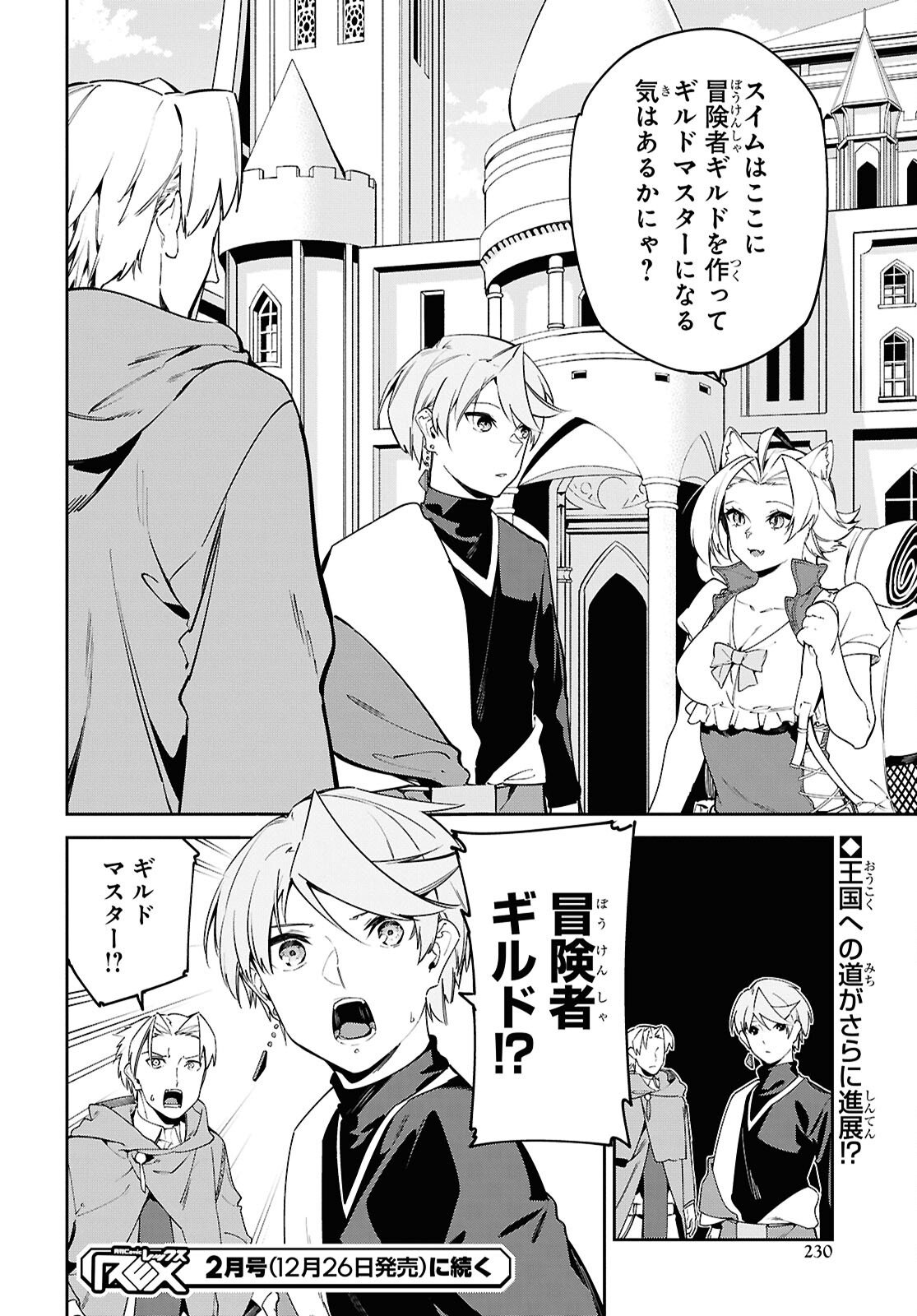 Suna Mahou de Suna no Oukoku wo Tsukurou: Sabaku ni Tsuihou Sareta kara Ganbatte Sokoku Ijou no Kokka wo Tatete Mita Chapter 15 28ページ