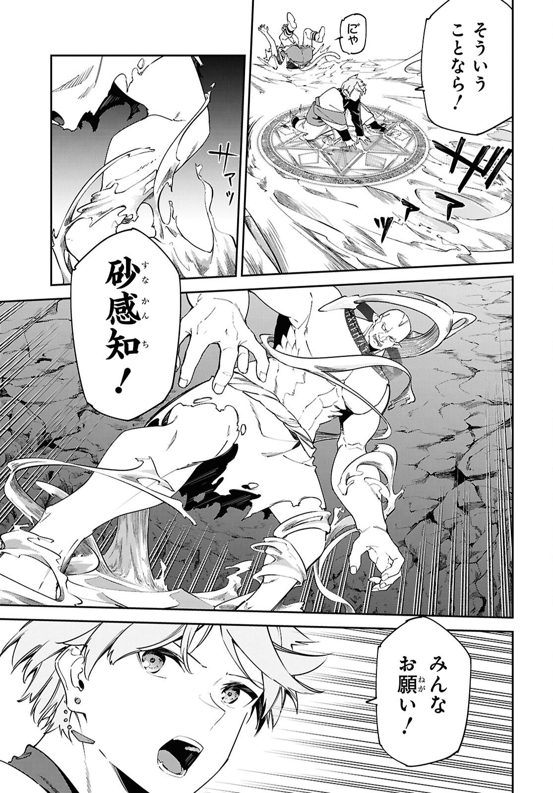 Suna Mahou de Suna no Oukoku wo Tsukurou: Sabaku ni Tsuihou Sareta kara Ganbatte Sokoku Ijou no Kokka wo Tatete Mita Chapter 15 5ページ