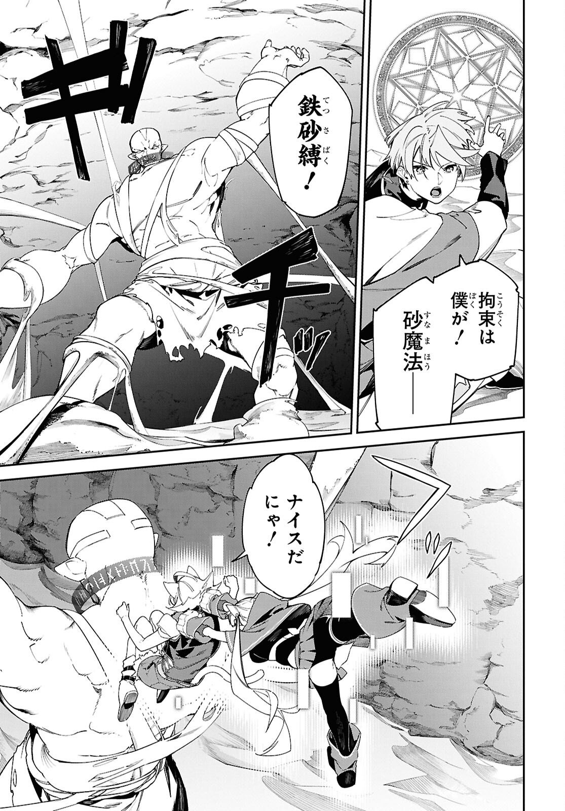 Suna Mahou de Suna no Oukoku wo Tsukurou: Sabaku ni Tsuihou Sareta kara Ganbatte Sokoku Ijou no Kokka wo Tatete Mita Chapter 15 9ページ