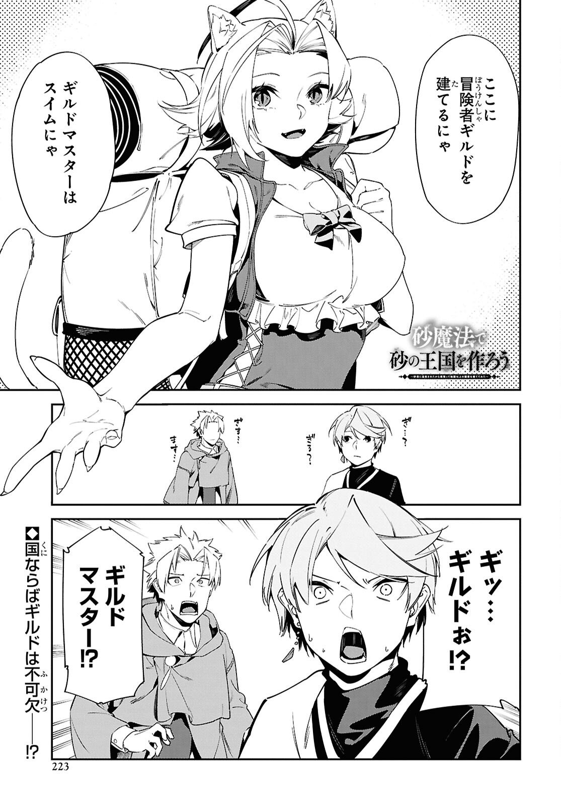 Suna Mahou de Suna no Oukoku wo Tsukurou: Sabaku ni Tsuihou Sareta kara Ganbatte Sokoku Ijou no Kokka wo Tatete Mita Chapter 16 1ページ