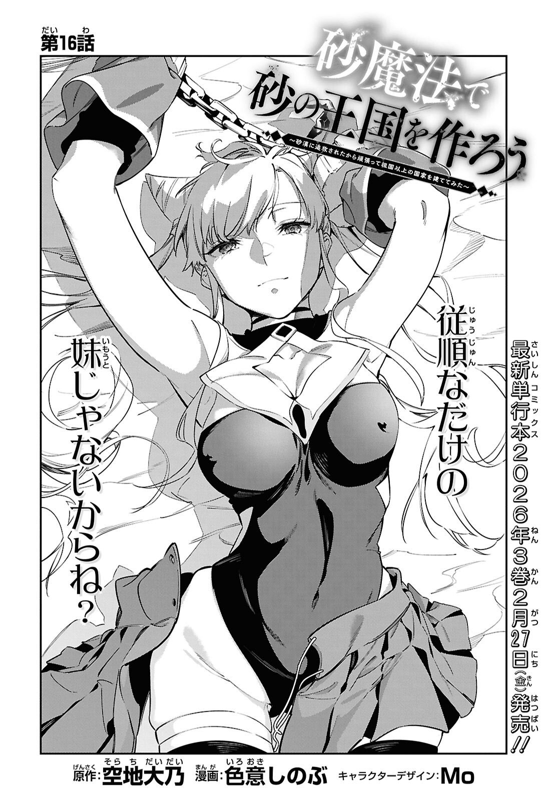 Suna Mahou de Suna no Oukoku wo Tsukurou: Sabaku ni Tsuihou Sareta kara Ganbatte Sokoku Ijou no Kokka wo Tatete Mita Chapter 16 2ページ