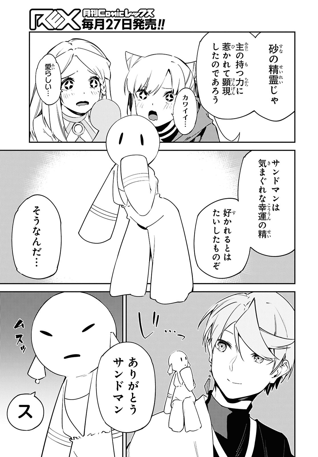 Suna Mahou de Suna no Oukoku wo Tsukurou: Sabaku ni Tsuihou Sareta kara Ganbatte Sokoku Ijou no Kokka wo Tatete Mita Chapter 16 11ページ