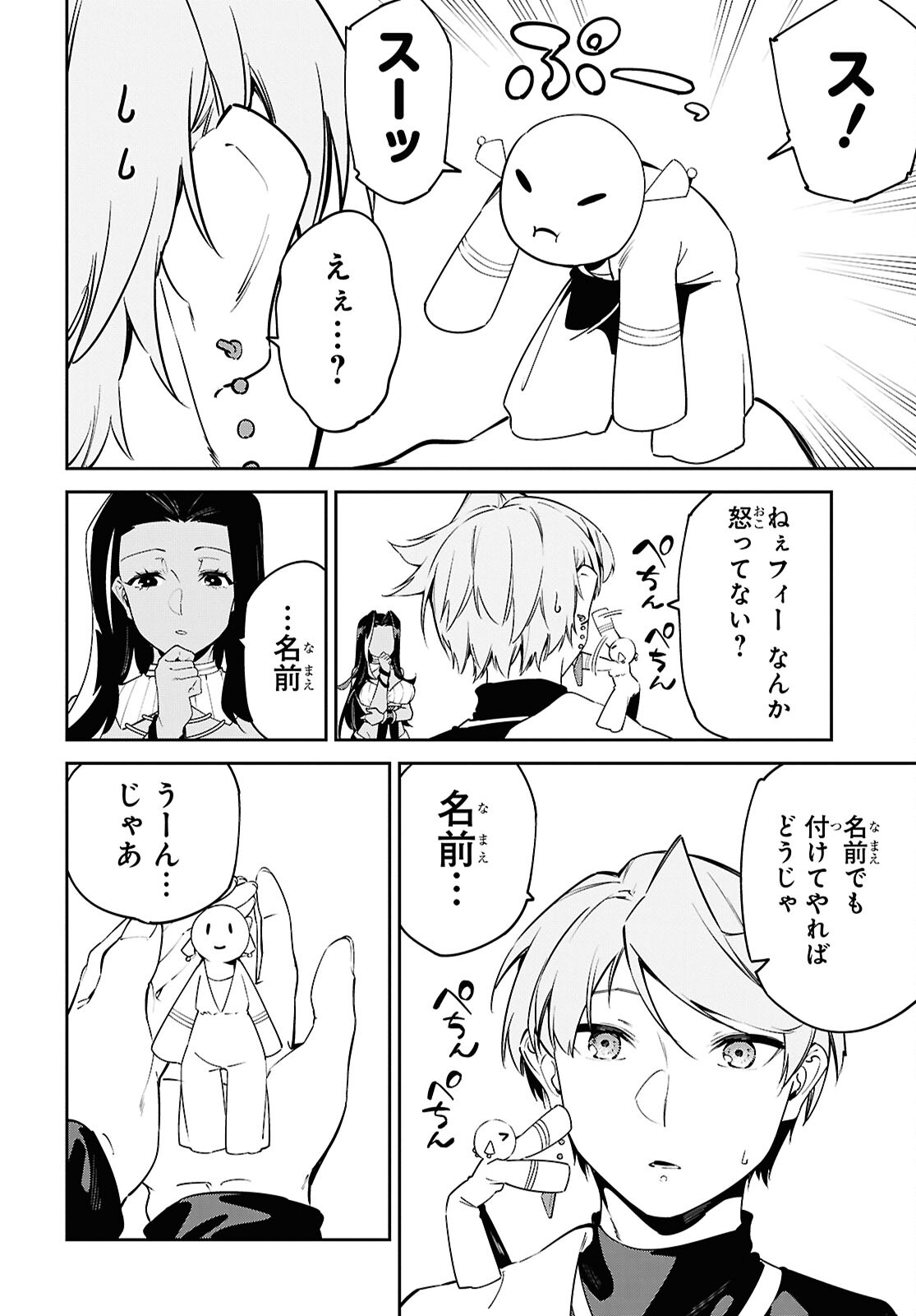 Suna Mahou de Suna no Oukoku wo Tsukurou: Sabaku ni Tsuihou Sareta kara Ganbatte Sokoku Ijou no Kokka wo Tatete Mita Chapter 16 12ページ