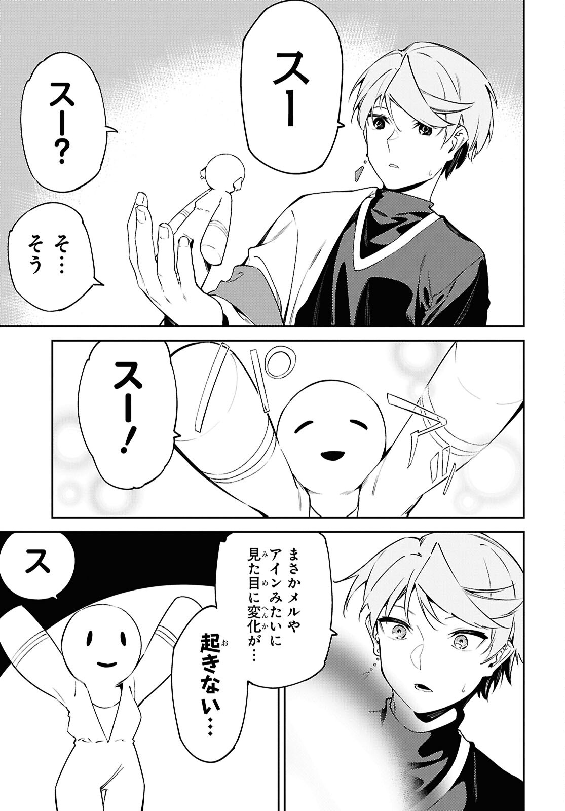 Suna Mahou de Suna no Oukoku wo Tsukurou: Sabaku ni Tsuihou Sareta kara Ganbatte Sokoku Ijou no Kokka wo Tatete Mita Chapter 16 13ページ