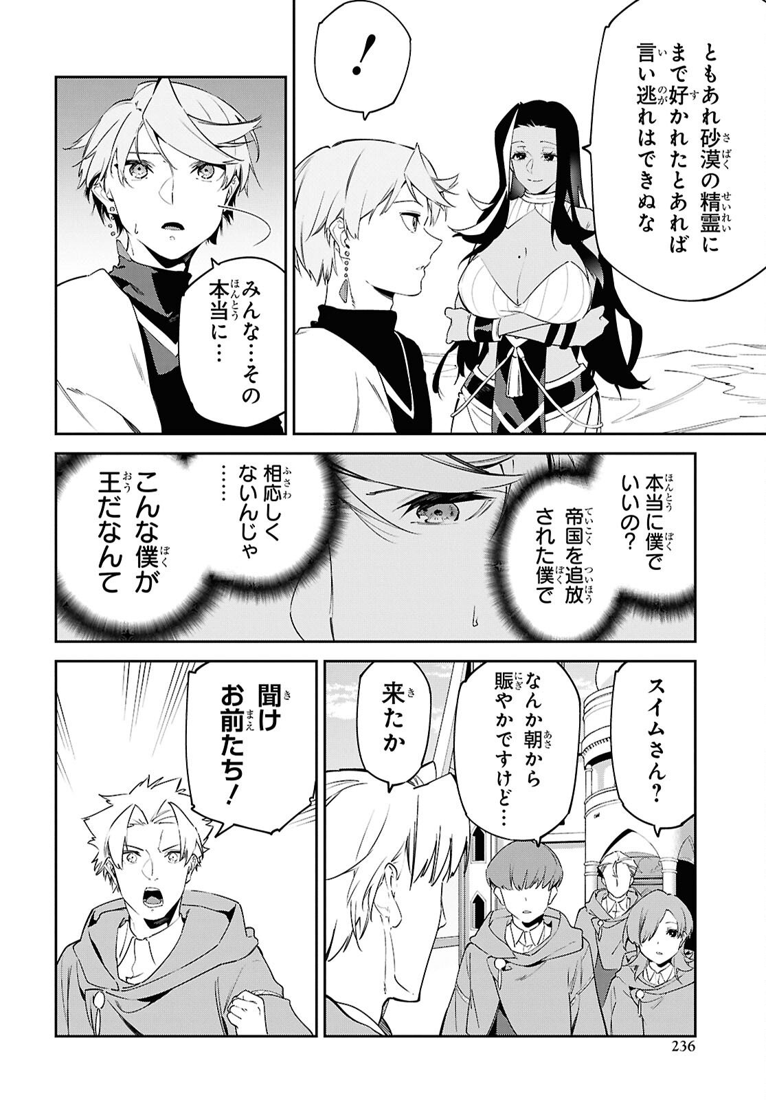 Suna Mahou de Suna no Oukoku wo Tsukurou: Sabaku ni Tsuihou Sareta kara Ganbatte Sokoku Ijou no Kokka wo Tatete Mita Chapter 16 14ページ
