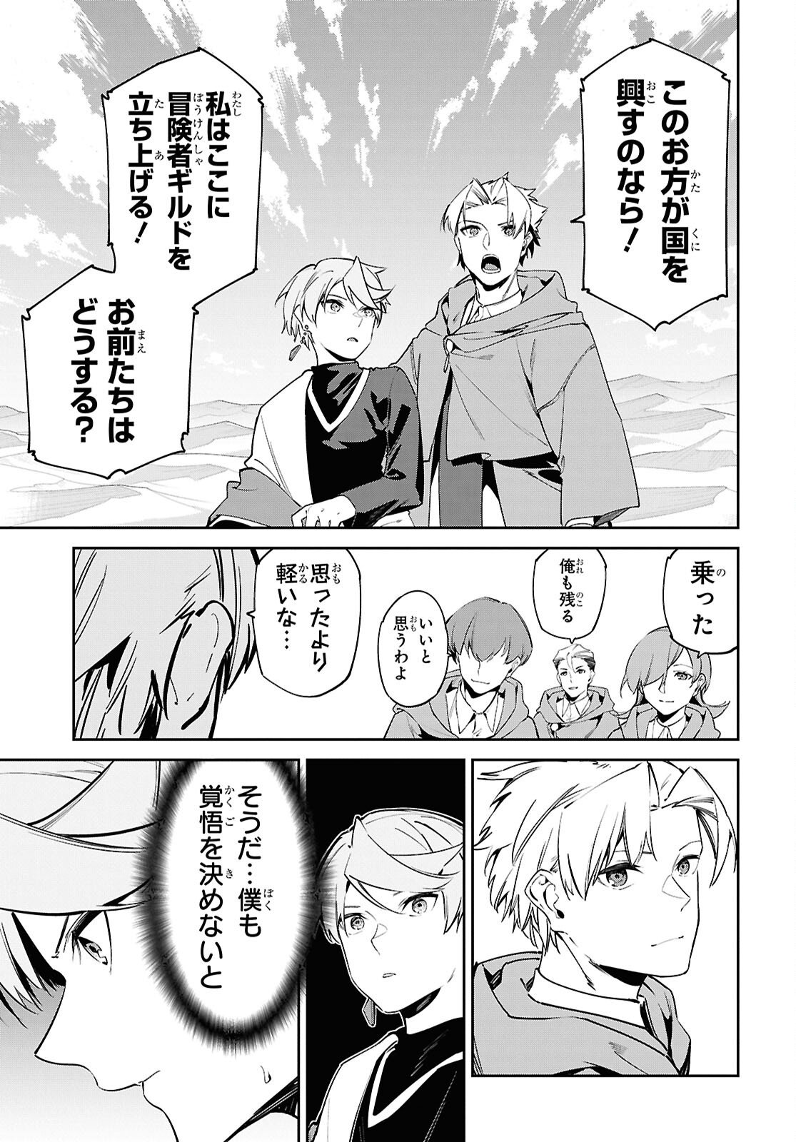 Suna Mahou de Suna no Oukoku wo Tsukurou: Sabaku ni Tsuihou Sareta kara Ganbatte Sokoku Ijou no Kokka wo Tatete Mita Chapter 16 15ページ