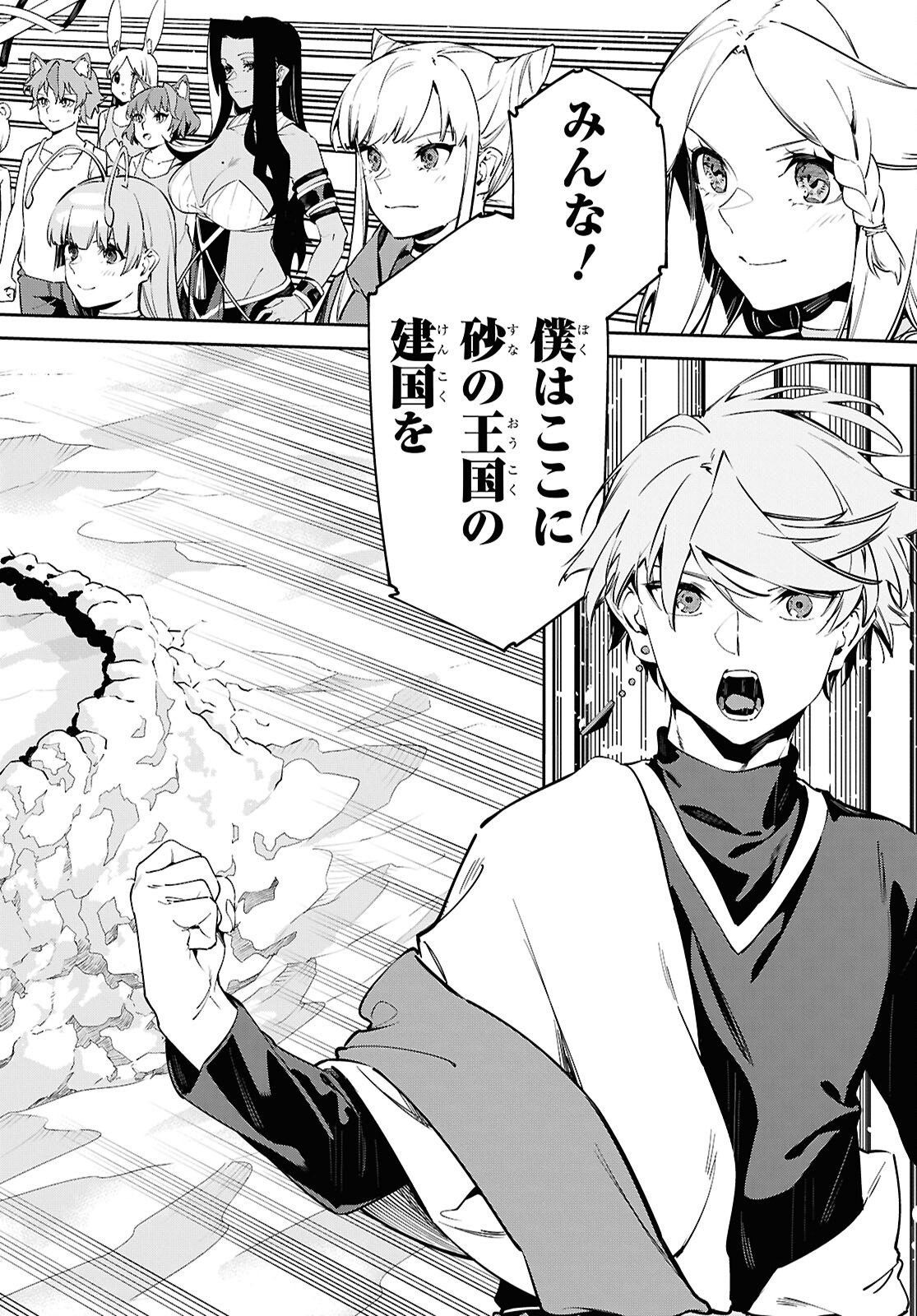Suna Mahou de Suna no Oukoku wo Tsukurou: Sabaku ni Tsuihou Sareta kara Ganbatte Sokoku Ijou no Kokka wo Tatete Mita Chapter 16 16ページ