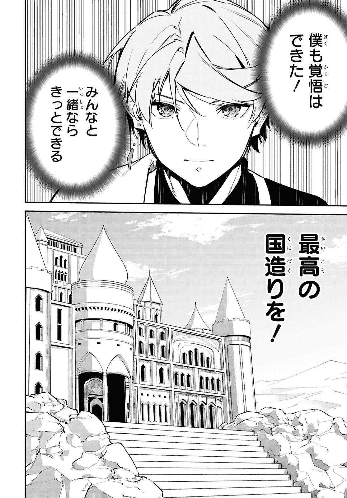 Suna Mahou de Suna no Oukoku wo Tsukurou: Sabaku ni Tsuihou Sareta kara Ganbatte Sokoku Ijou no Kokka wo Tatete Mita Chapter 16 18ページ