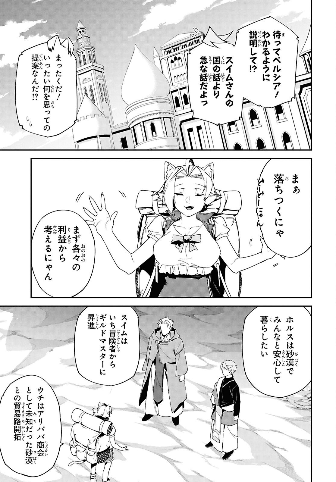 Suna Mahou de Suna no Oukoku wo Tsukurou: Sabaku ni Tsuihou Sareta kara Ganbatte Sokoku Ijou no Kokka wo Tatete Mita Chapter 16 3ページ