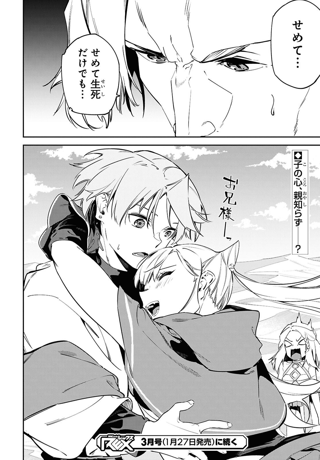 Suna Mahou de Suna no Oukoku wo Tsukurou: Sabaku ni Tsuihou Sareta kara Ganbatte Sokoku Ijou no Kokka wo Tatete Mita Chapter 16 24ページ
