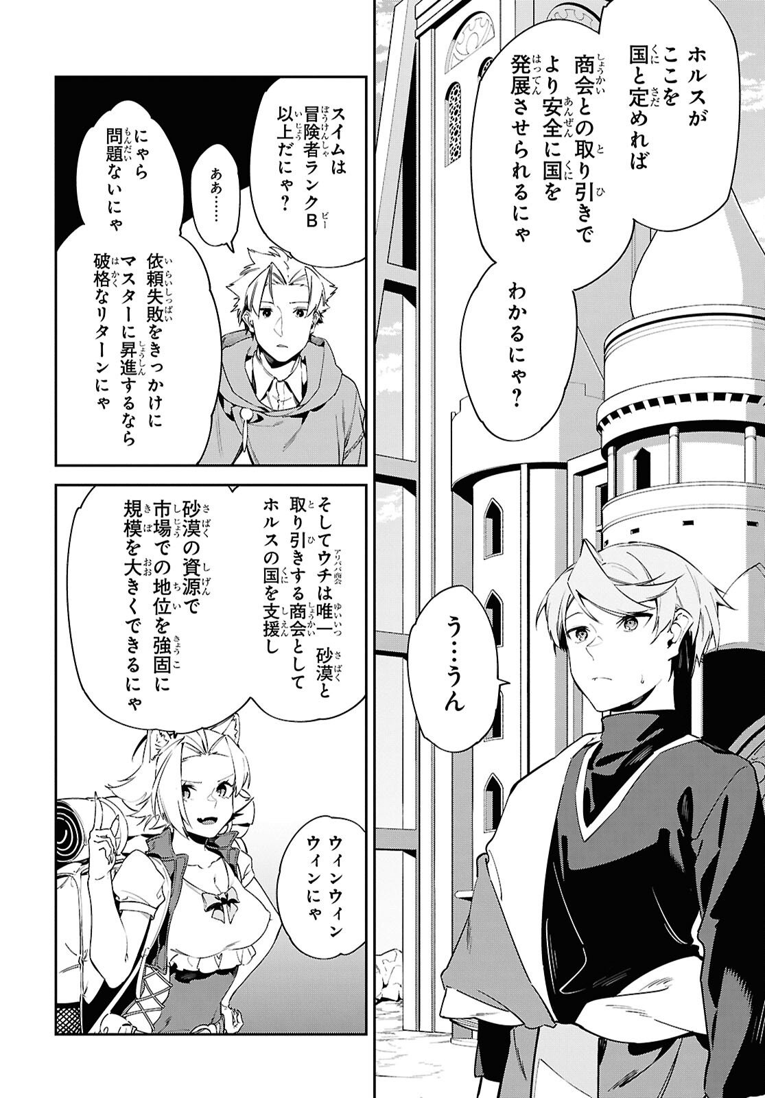 Suna Mahou de Suna no Oukoku wo Tsukurou: Sabaku ni Tsuihou Sareta kara Ganbatte Sokoku Ijou no Kokka wo Tatete Mita Chapter 16 4ページ