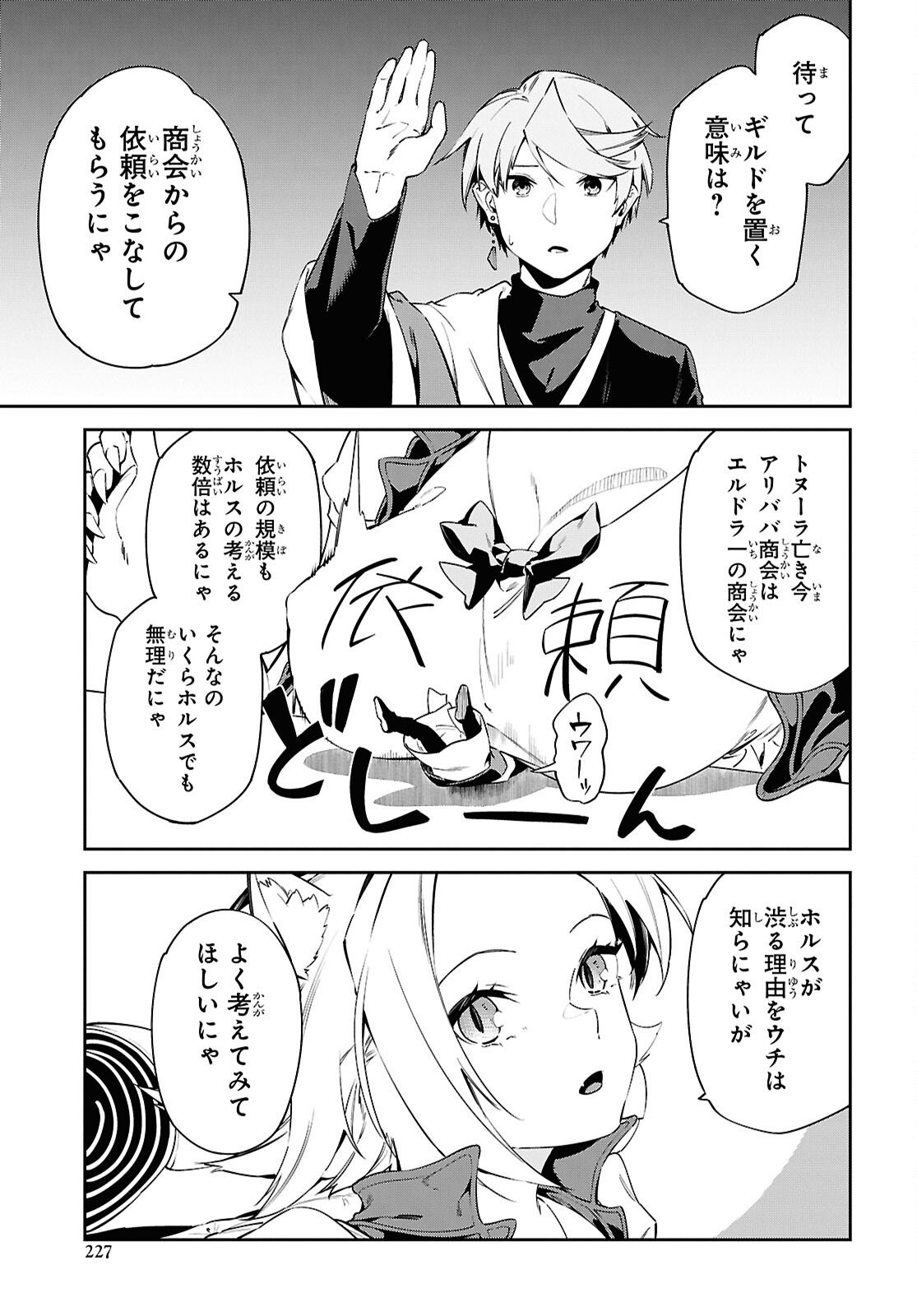 Suna Mahou de Suna no Oukoku wo Tsukurou: Sabaku ni Tsuihou Sareta kara Ganbatte Sokoku Ijou no Kokka wo Tatete Mita Chapter 16 5ページ