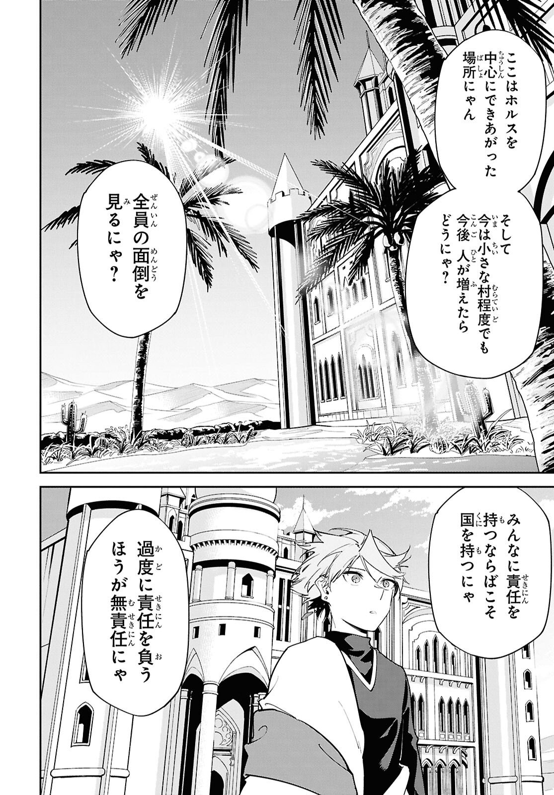 Suna Mahou de Suna no Oukoku wo Tsukurou: Sabaku ni Tsuihou Sareta kara Ganbatte Sokoku Ijou no Kokka wo Tatete Mita Chapter 16 6ページ