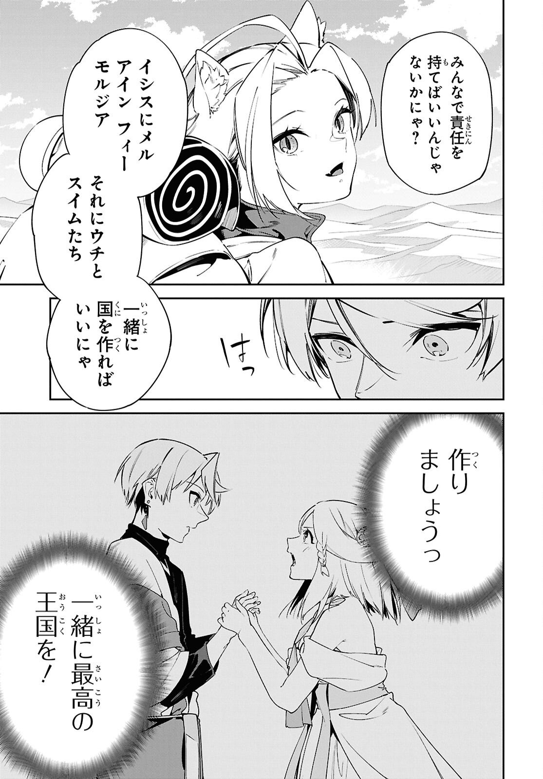 Suna Mahou de Suna no Oukoku wo Tsukurou: Sabaku ni Tsuihou Sareta kara Ganbatte Sokoku Ijou no Kokka wo Tatete Mita Chapter 16 7ページ