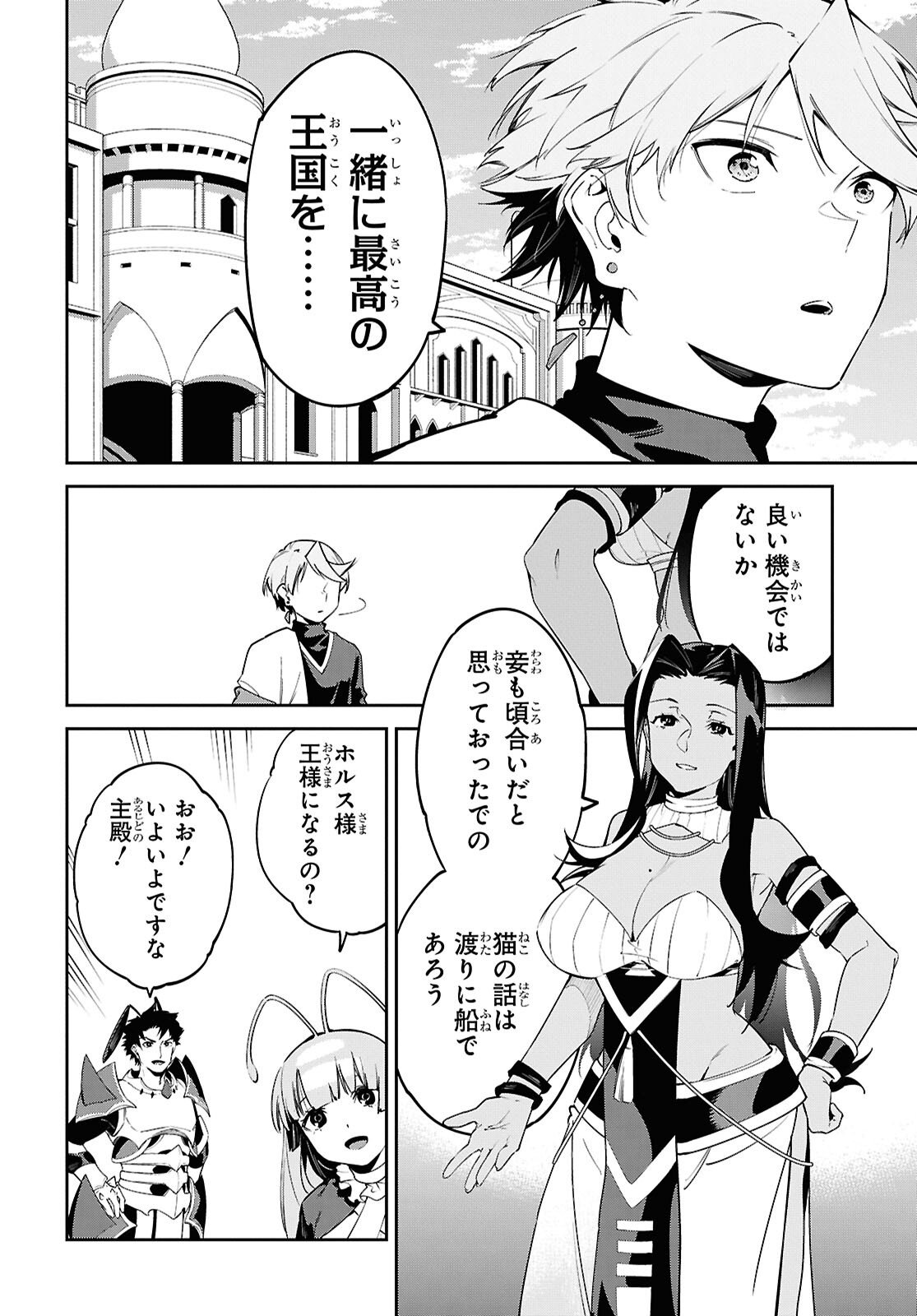 Suna Mahou de Suna no Oukoku wo Tsukurou: Sabaku ni Tsuihou Sareta kara Ganbatte Sokoku Ijou no Kokka wo Tatete Mita Chapter 16 8ページ