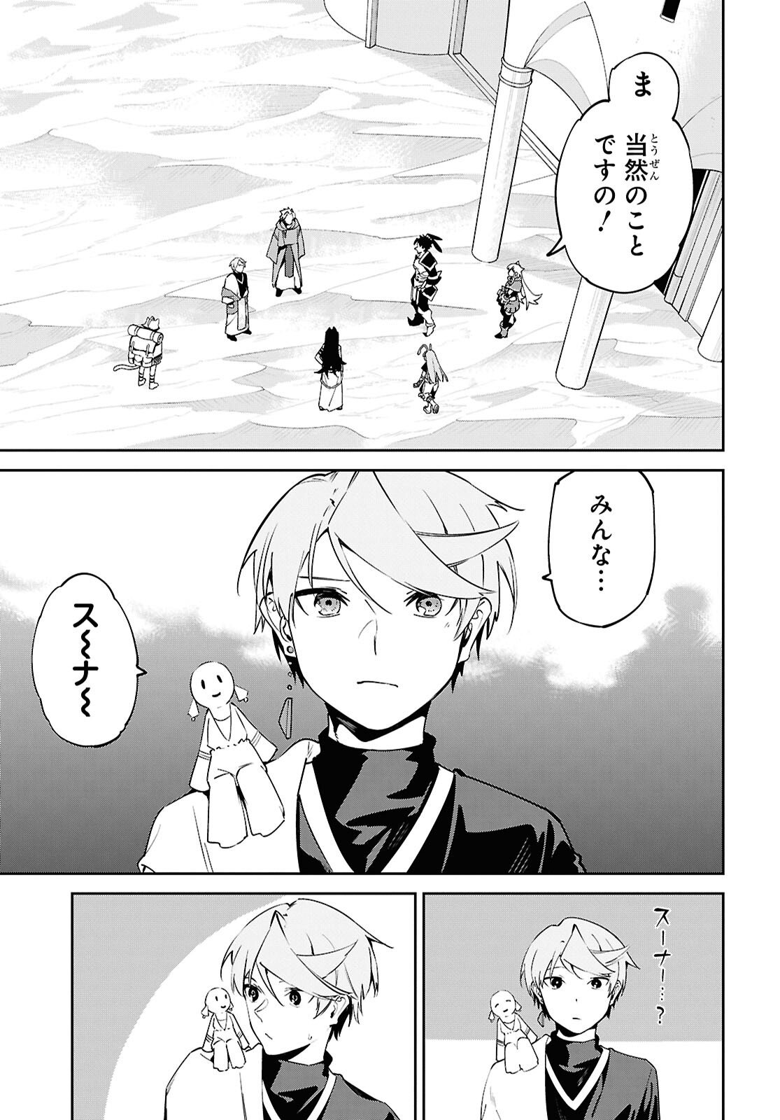 Suna Mahou de Suna no Oukoku wo Tsukurou: Sabaku ni Tsuihou Sareta kara Ganbatte Sokoku Ijou no Kokka wo Tatete Mita Chapter 16 9ページ