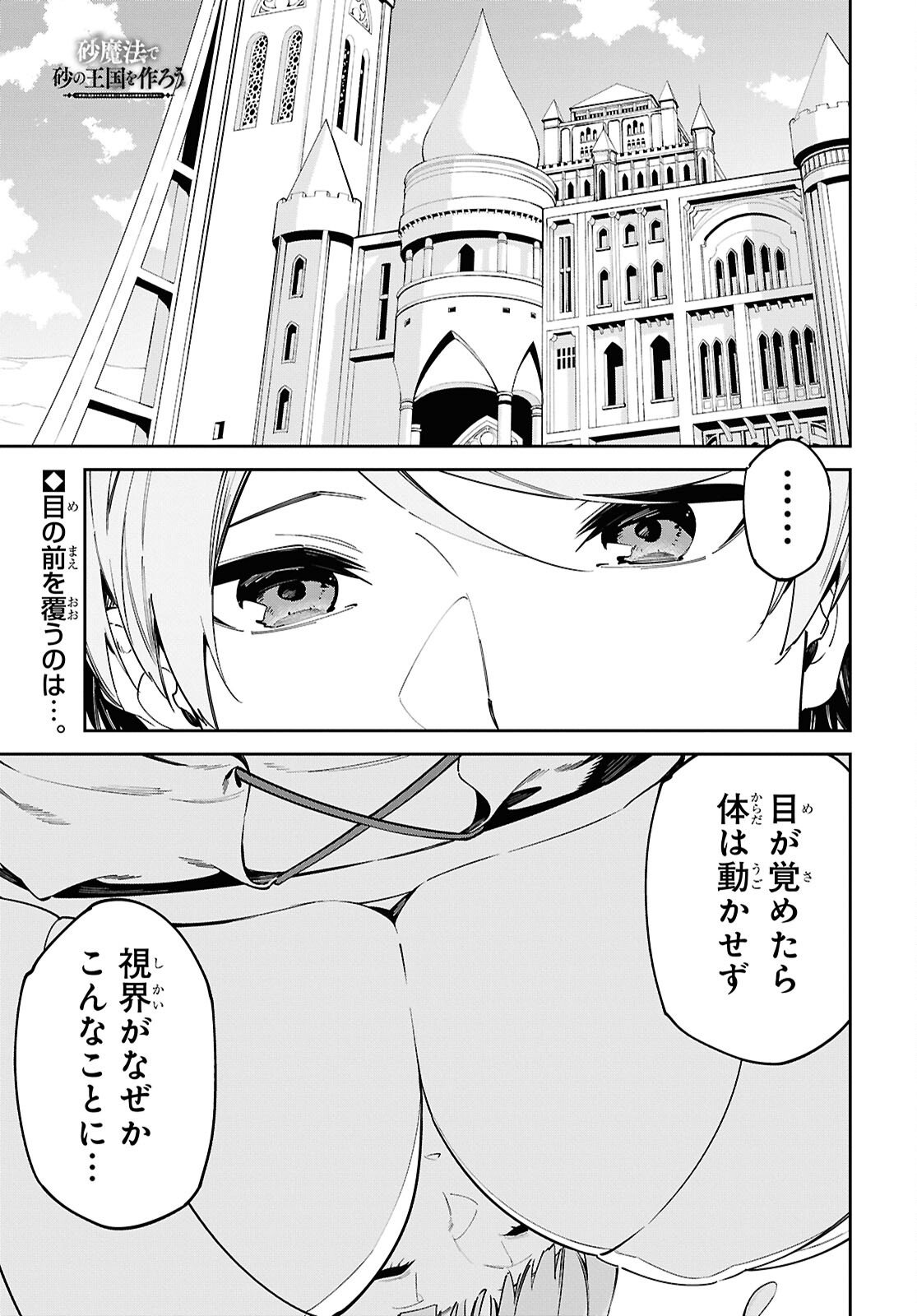 Suna Mahou de Suna no Oukoku wo Tsukurou: Sabaku ni Tsuihou Sareta kara Ganbatte Sokoku Ijou no Kokka wo Tatete Mita Chapter 17 1ページ