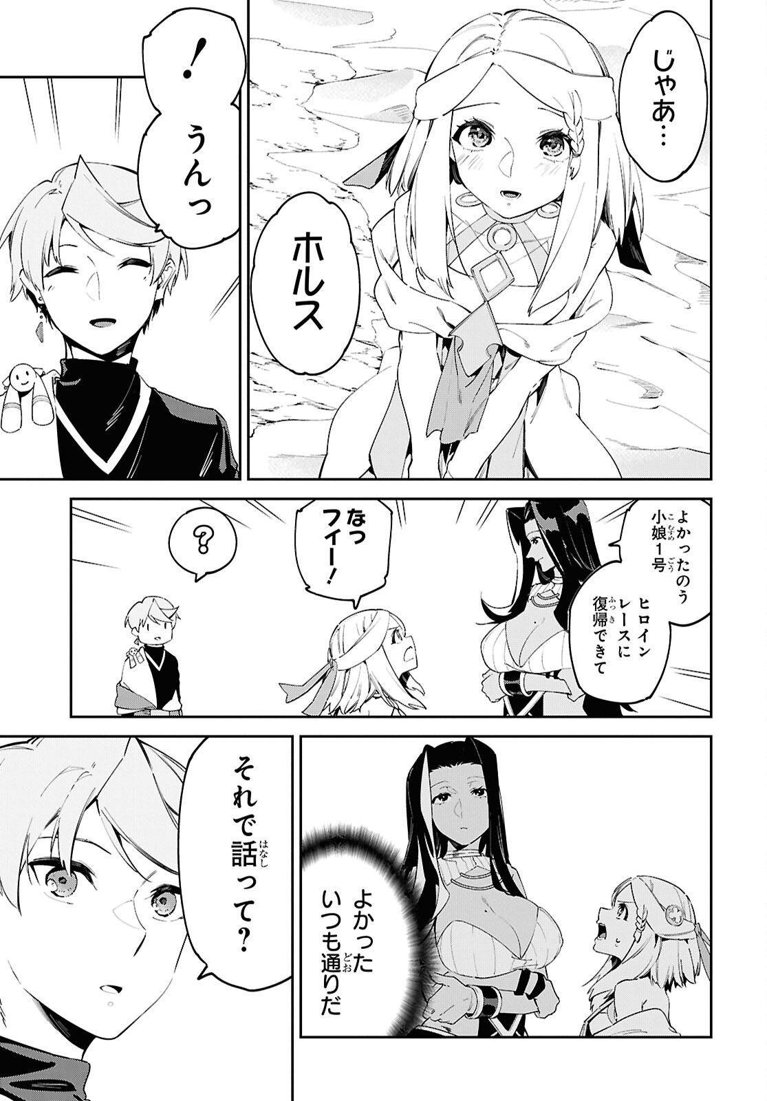 Suna Mahou de Suna no Oukoku wo Tsukurou: Sabaku ni Tsuihou Sareta kara Ganbatte Sokoku Ijou no Kokka wo Tatete Mita Chapter 17 11ページ