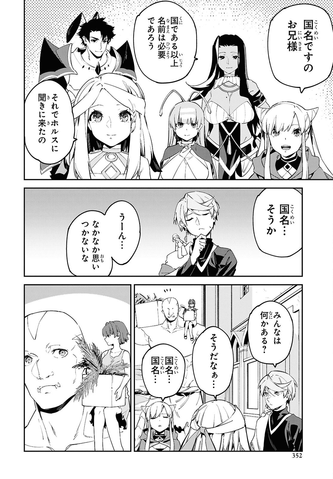 Suna Mahou de Suna no Oukoku wo Tsukurou: Sabaku ni Tsuihou Sareta kara Ganbatte Sokoku Ijou no Kokka wo Tatete Mita Chapter 17 12ページ