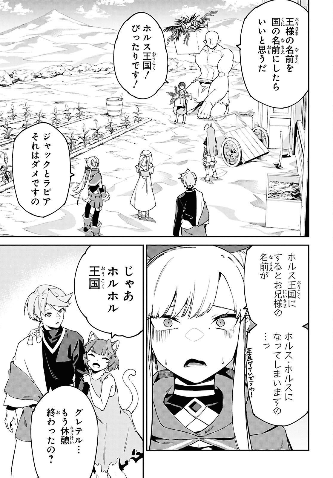 Suna Mahou de Suna no Oukoku wo Tsukurou: Sabaku ni Tsuihou Sareta kara Ganbatte Sokoku Ijou no Kokka wo Tatete Mita Chapter 17 13ページ