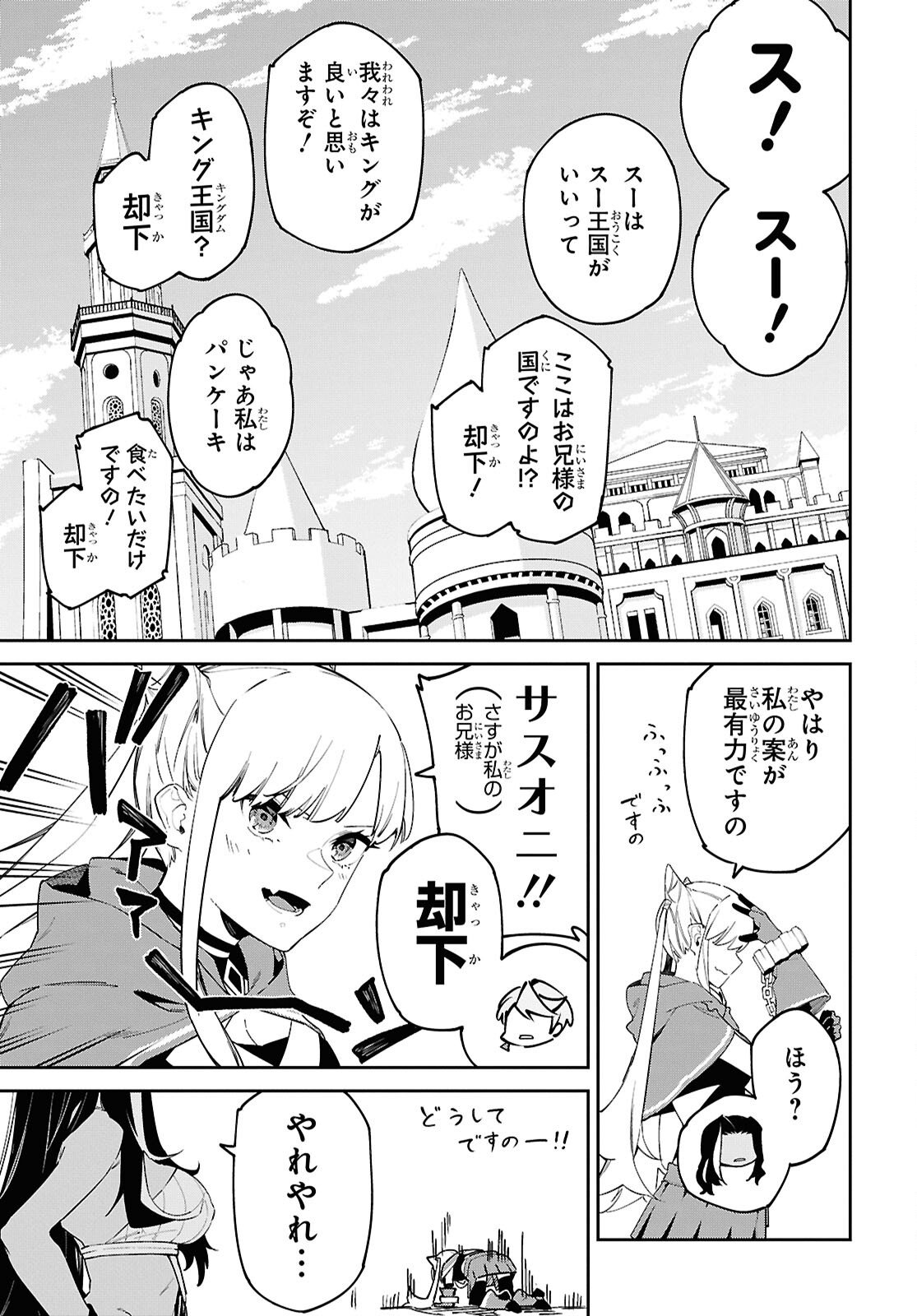 Suna Mahou de Suna no Oukoku wo Tsukurou: Sabaku ni Tsuihou Sareta kara Ganbatte Sokoku Ijou no Kokka wo Tatete Mita Chapter 17 15ページ