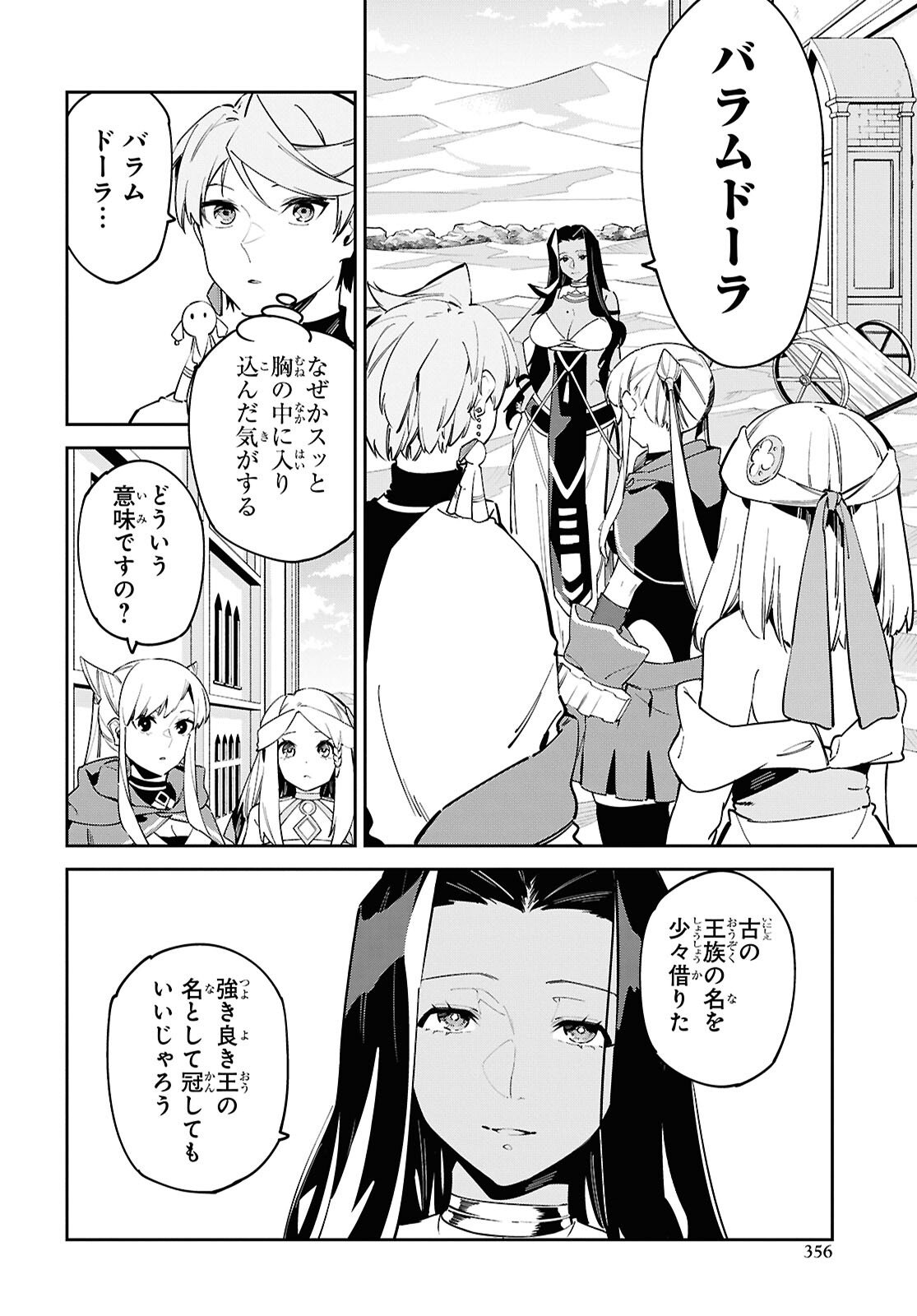 Suna Mahou de Suna no Oukoku wo Tsukurou: Sabaku ni Tsuihou Sareta kara Ganbatte Sokoku Ijou no Kokka wo Tatete Mita Chapter 17 16ページ
