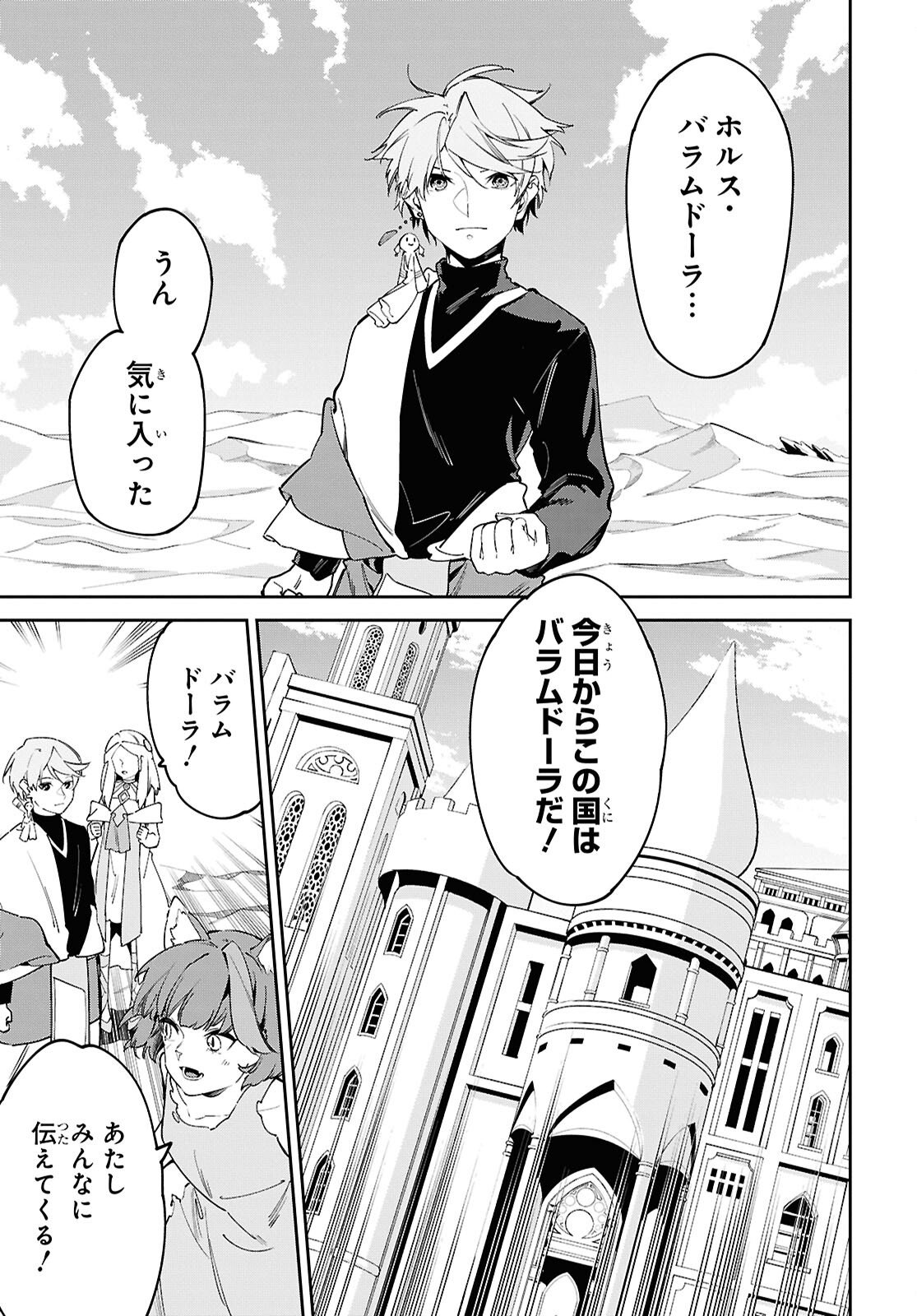 Suna Mahou de Suna no Oukoku wo Tsukurou: Sabaku ni Tsuihou Sareta kara Ganbatte Sokoku Ijou no Kokka wo Tatete Mita Chapter 17 17ページ