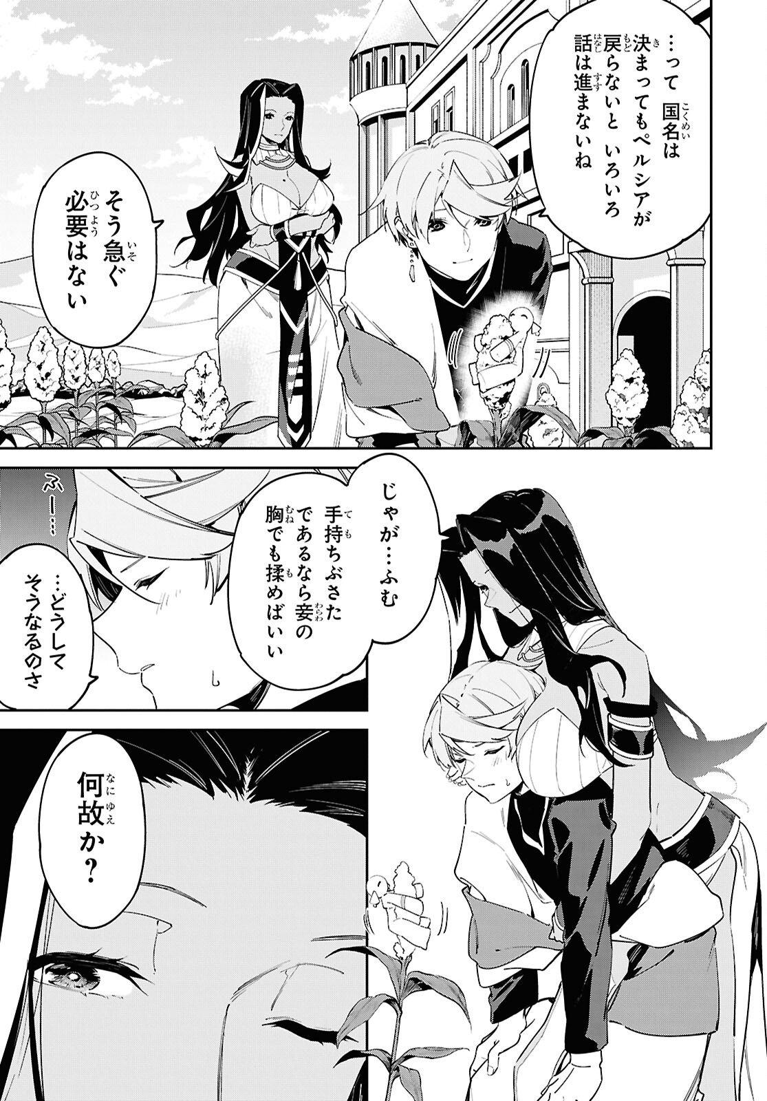 Suna Mahou de Suna no Oukoku wo Tsukurou: Sabaku ni Tsuihou Sareta kara Ganbatte Sokoku Ijou no Kokka wo Tatete Mita Chapter 17 19ページ
