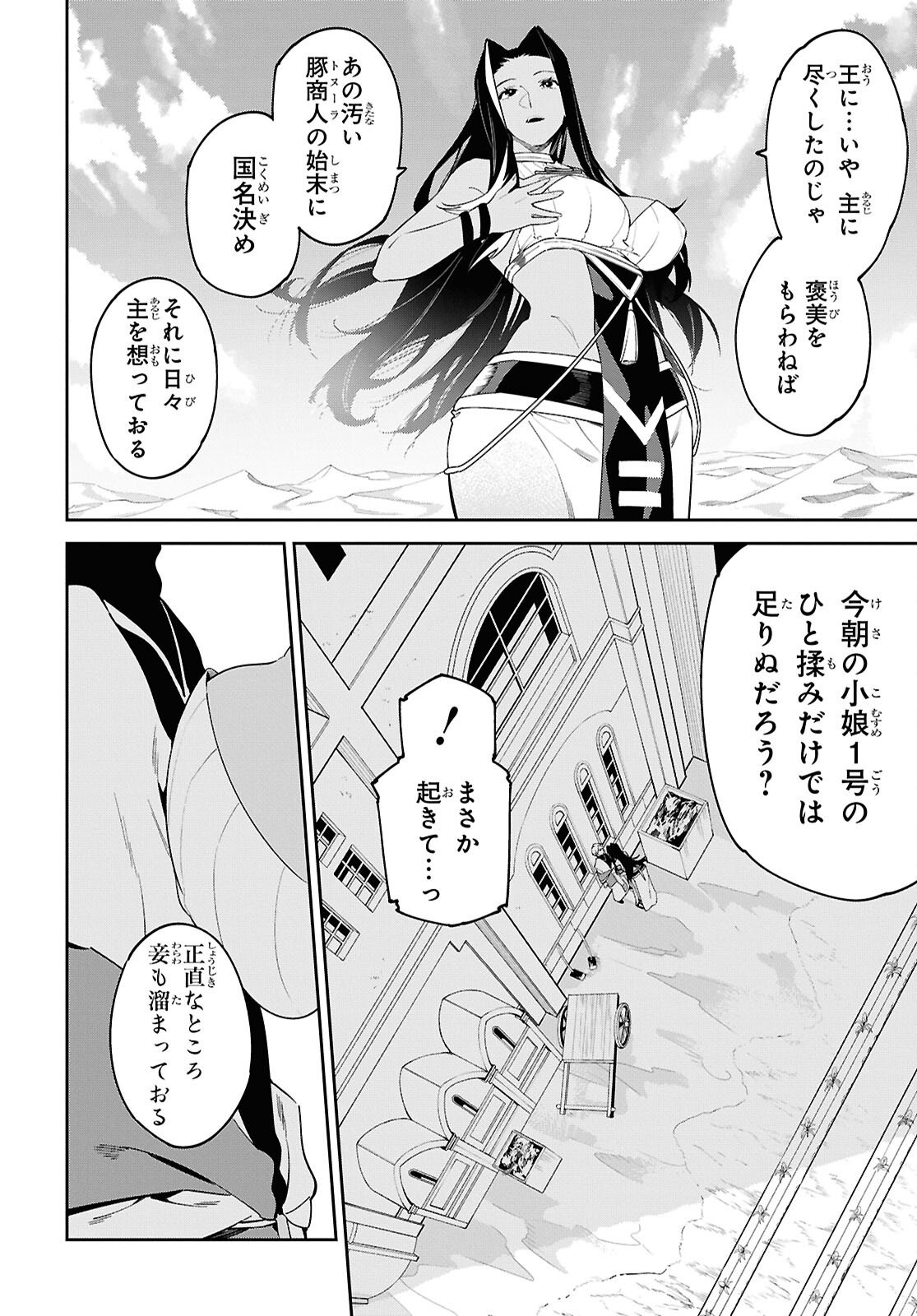 Suna Mahou de Suna no Oukoku wo Tsukurou: Sabaku ni Tsuihou Sareta kara Ganbatte Sokoku Ijou no Kokka wo Tatete Mita Chapter 17 20ページ