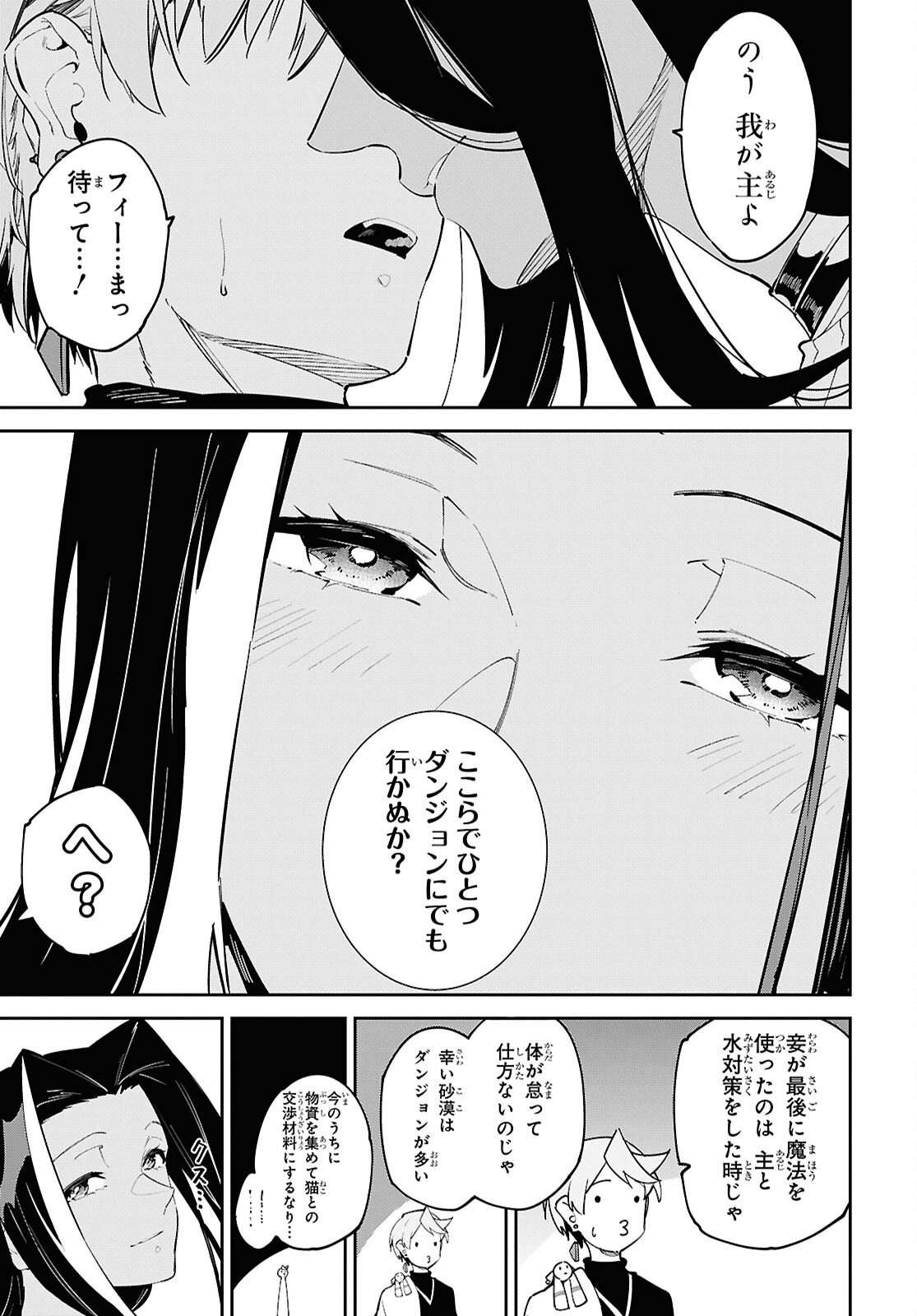 Suna Mahou de Suna no Oukoku wo Tsukurou: Sabaku ni Tsuihou Sareta kara Ganbatte Sokoku Ijou no Kokka wo Tatete Mita Chapter 17 21ページ