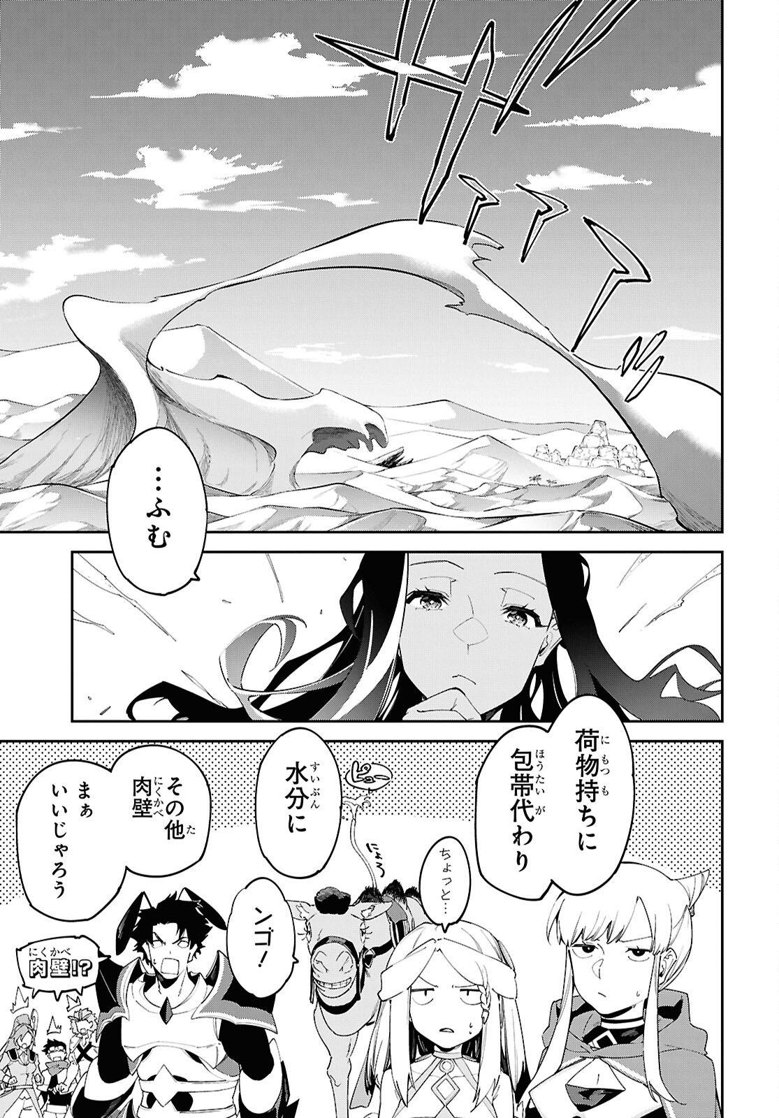 Suna Mahou de Suna no Oukoku wo Tsukurou: Sabaku ni Tsuihou Sareta kara Ganbatte Sokoku Ijou no Kokka wo Tatete Mita Chapter 17 23ページ